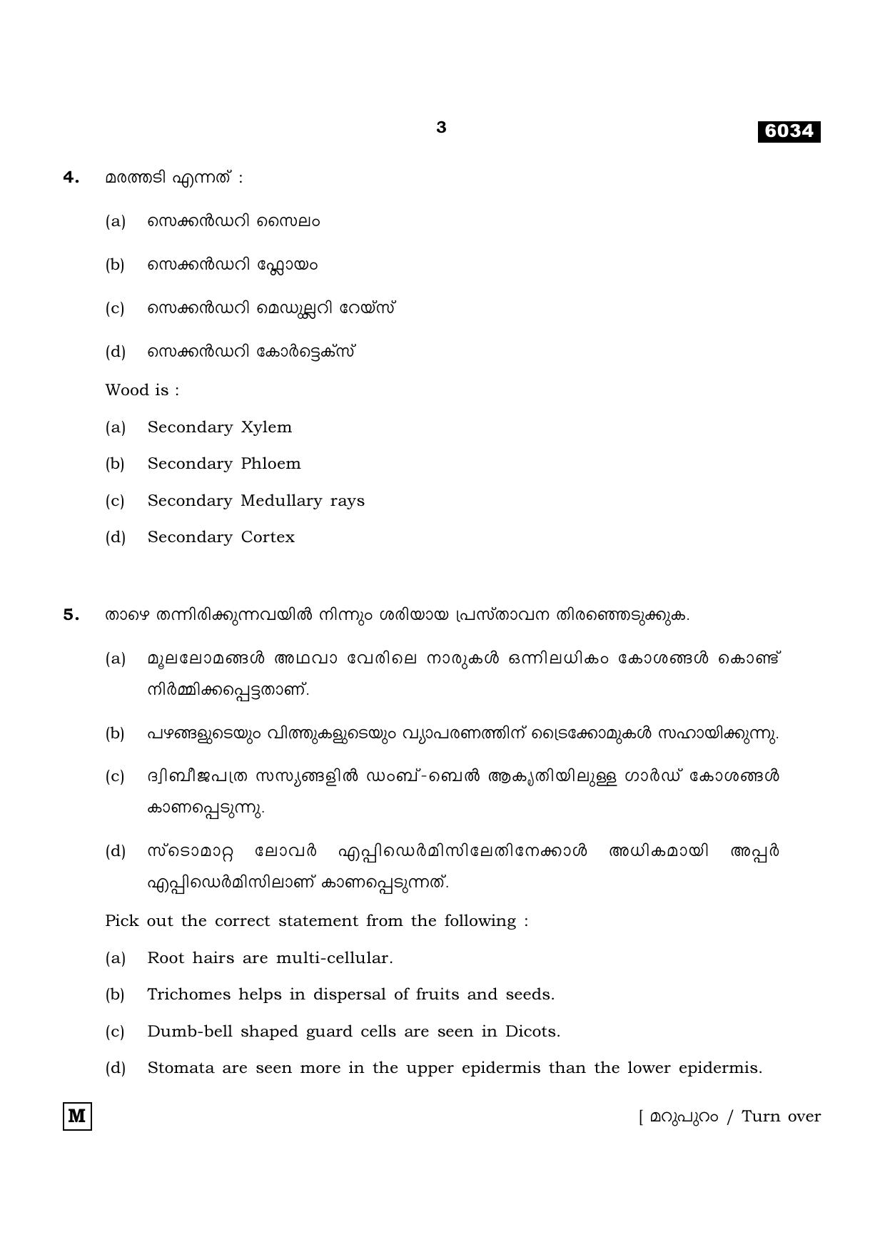 TN Class 11 2022 Question Papers (All Subjects) - Page 962