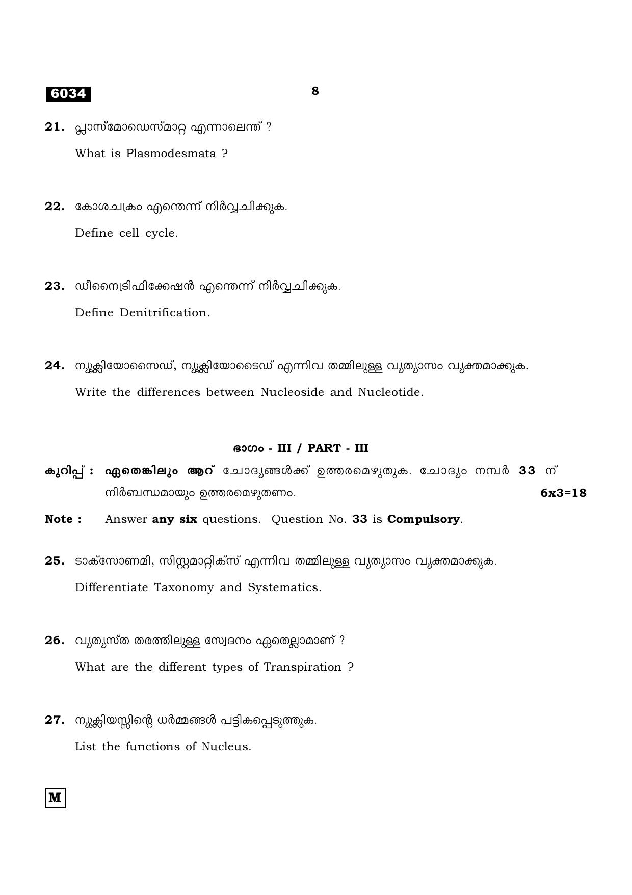 TN Class 11 2022 Question Papers (All Subjects) - Page 967