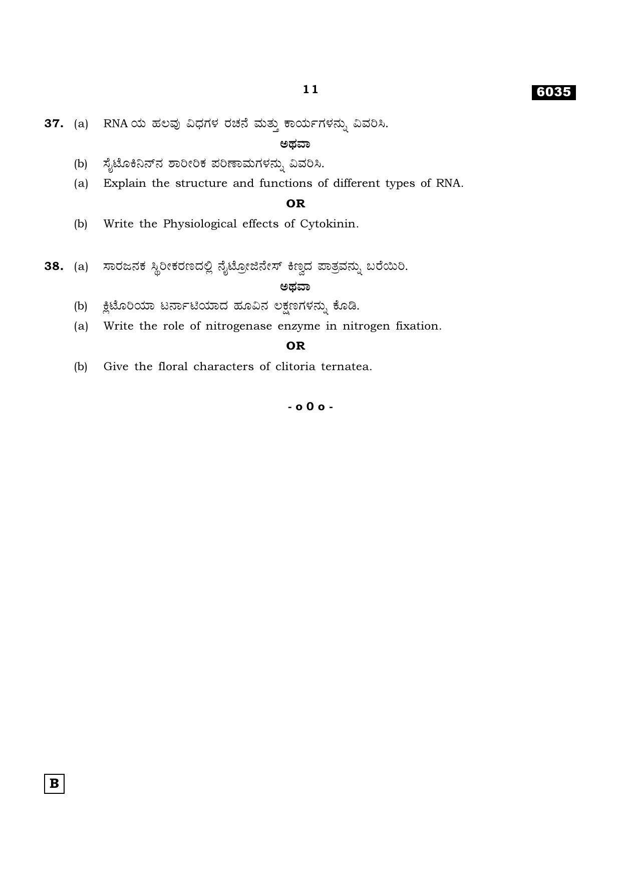 TN Class 11 2022 Question Papers (All Subjects) - Page 994
