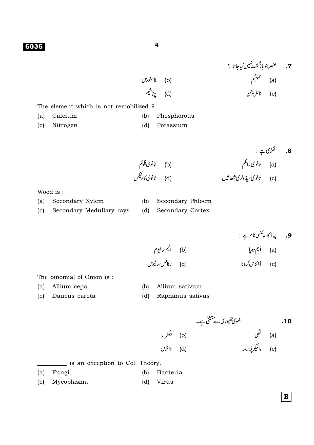 TN Class 11 2022 Question Papers (All Subjects) - Page 1023