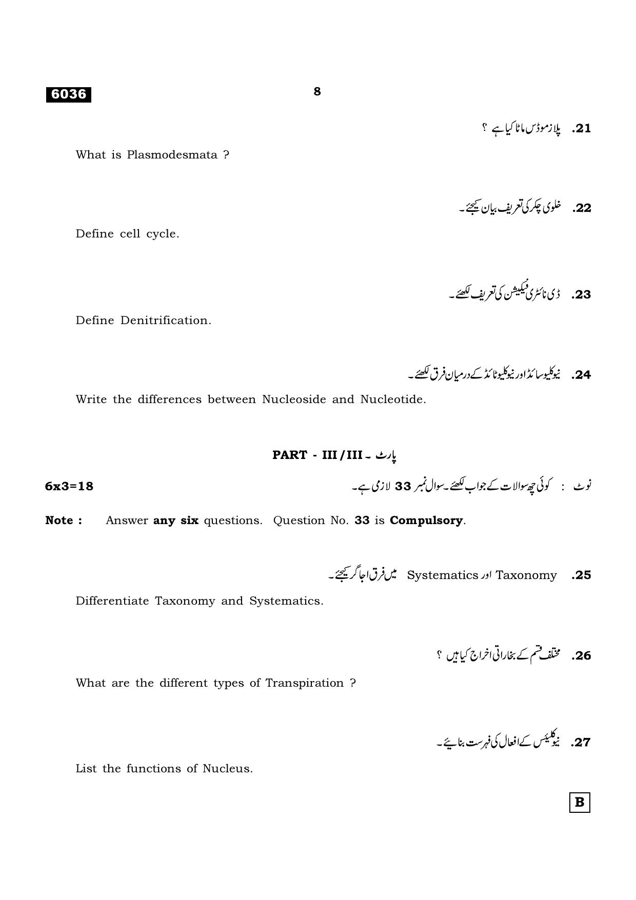 TN Class 11 2022 Question Papers (All Subjects) - Page 1027