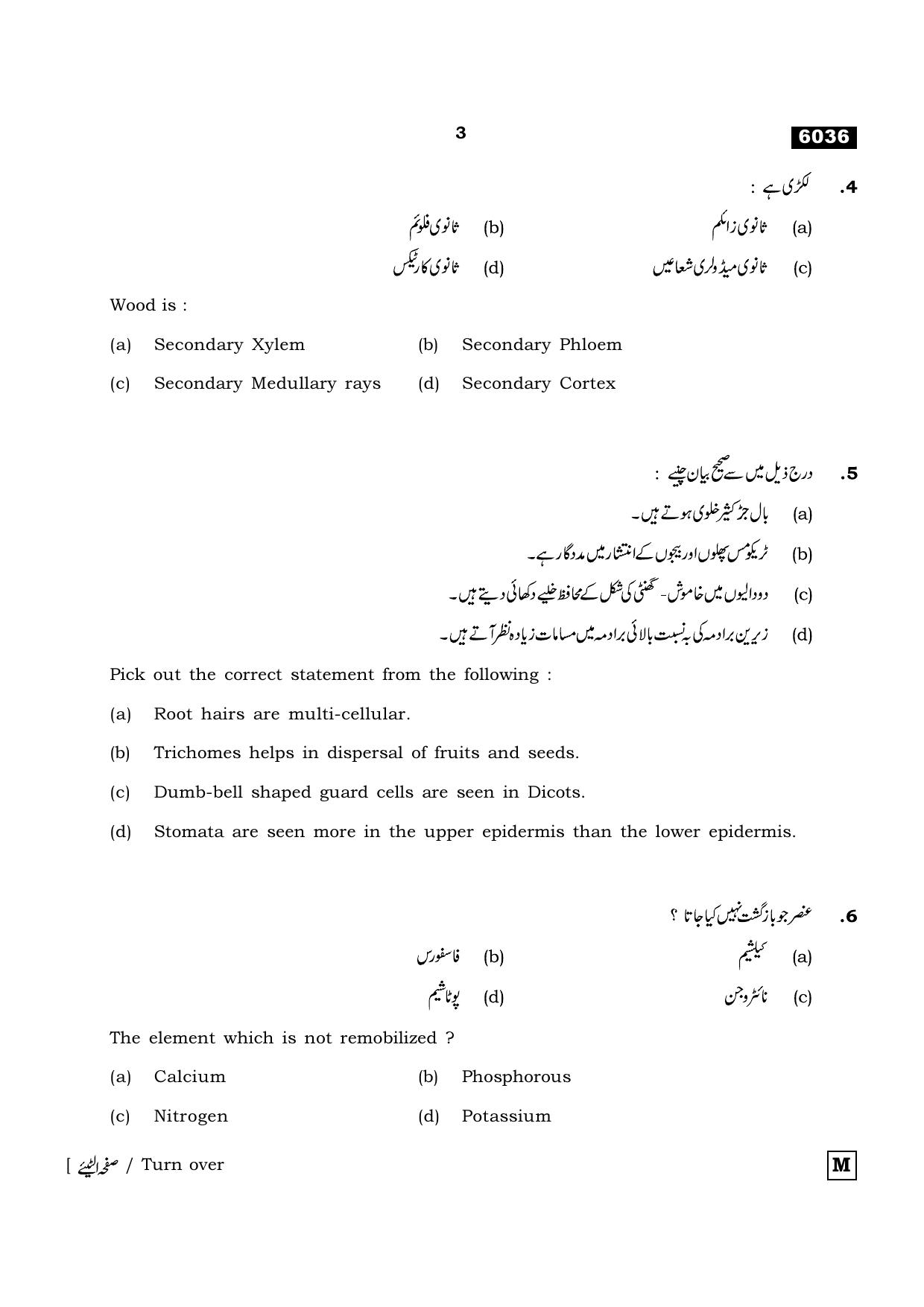 TN Class 11 2022 Question Papers (All Subjects) - Page 1034