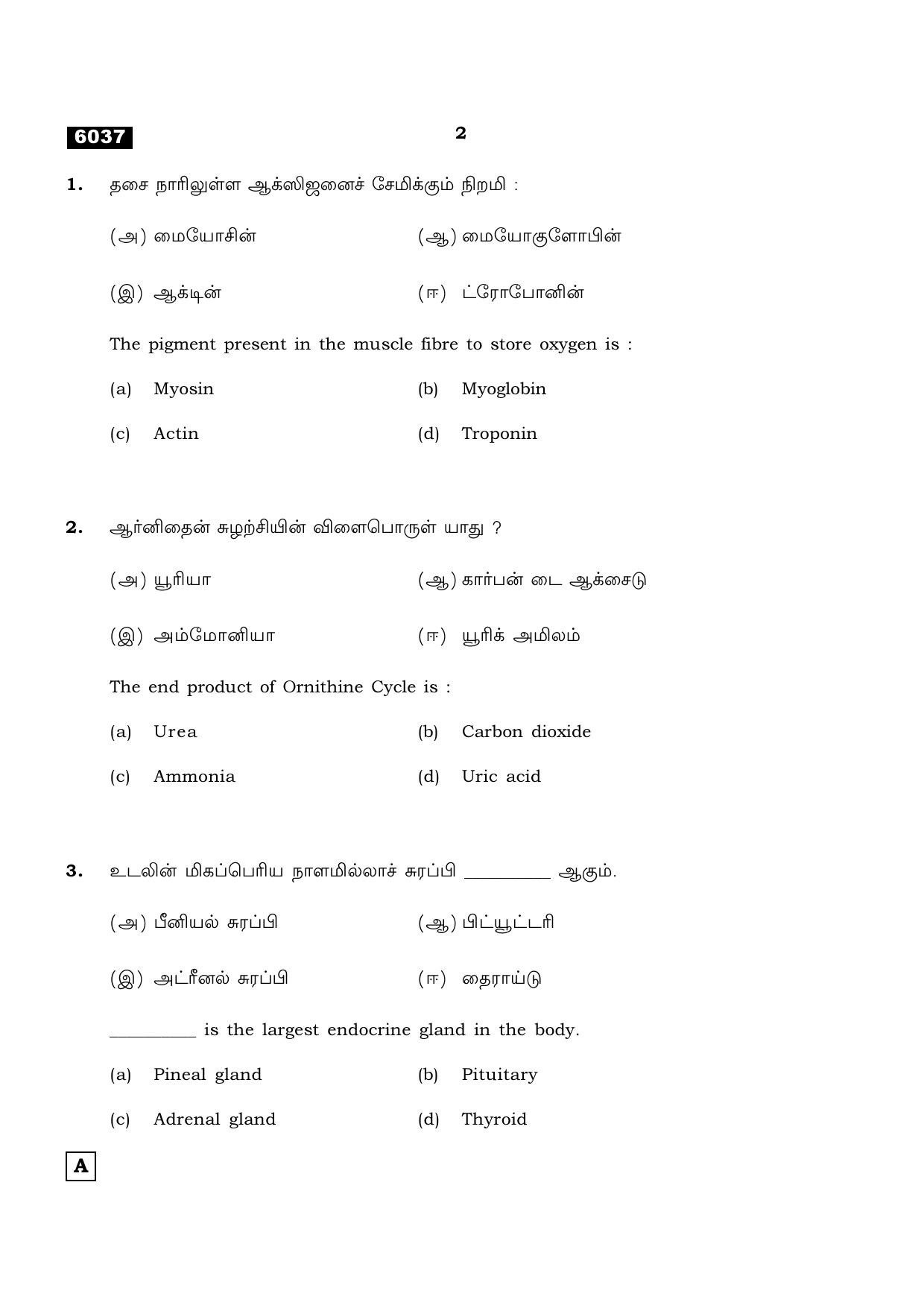 TN Class 11 2022 Question Papers (All Subjects) - Page 1045