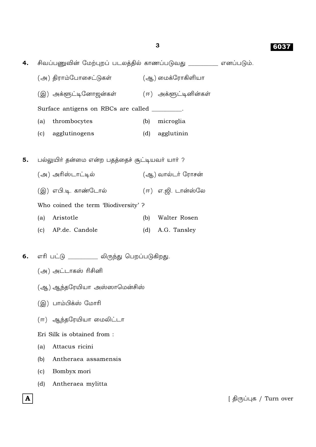 TN Class 11 2022 Question Papers (All Subjects) - Page 1046