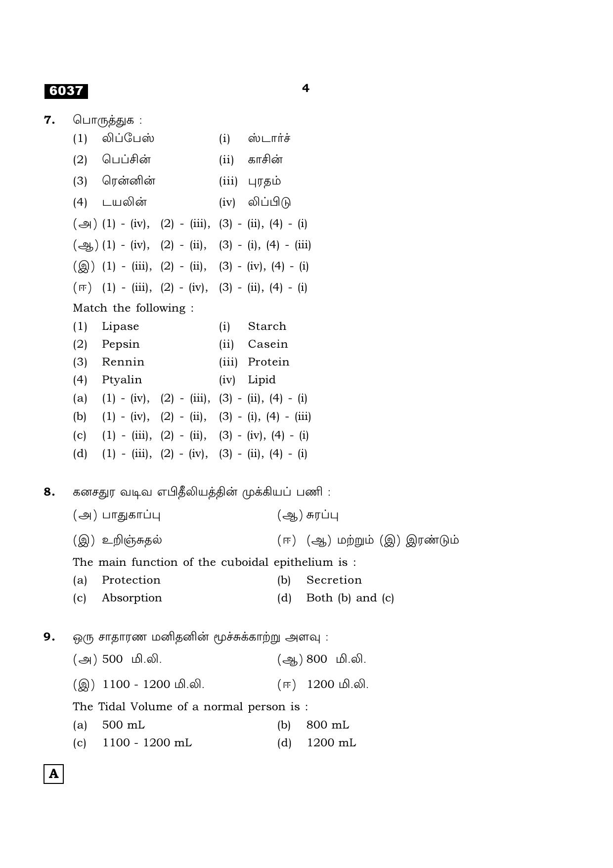 TN Class 11 2022 Question Papers (All Subjects) - Page 1047