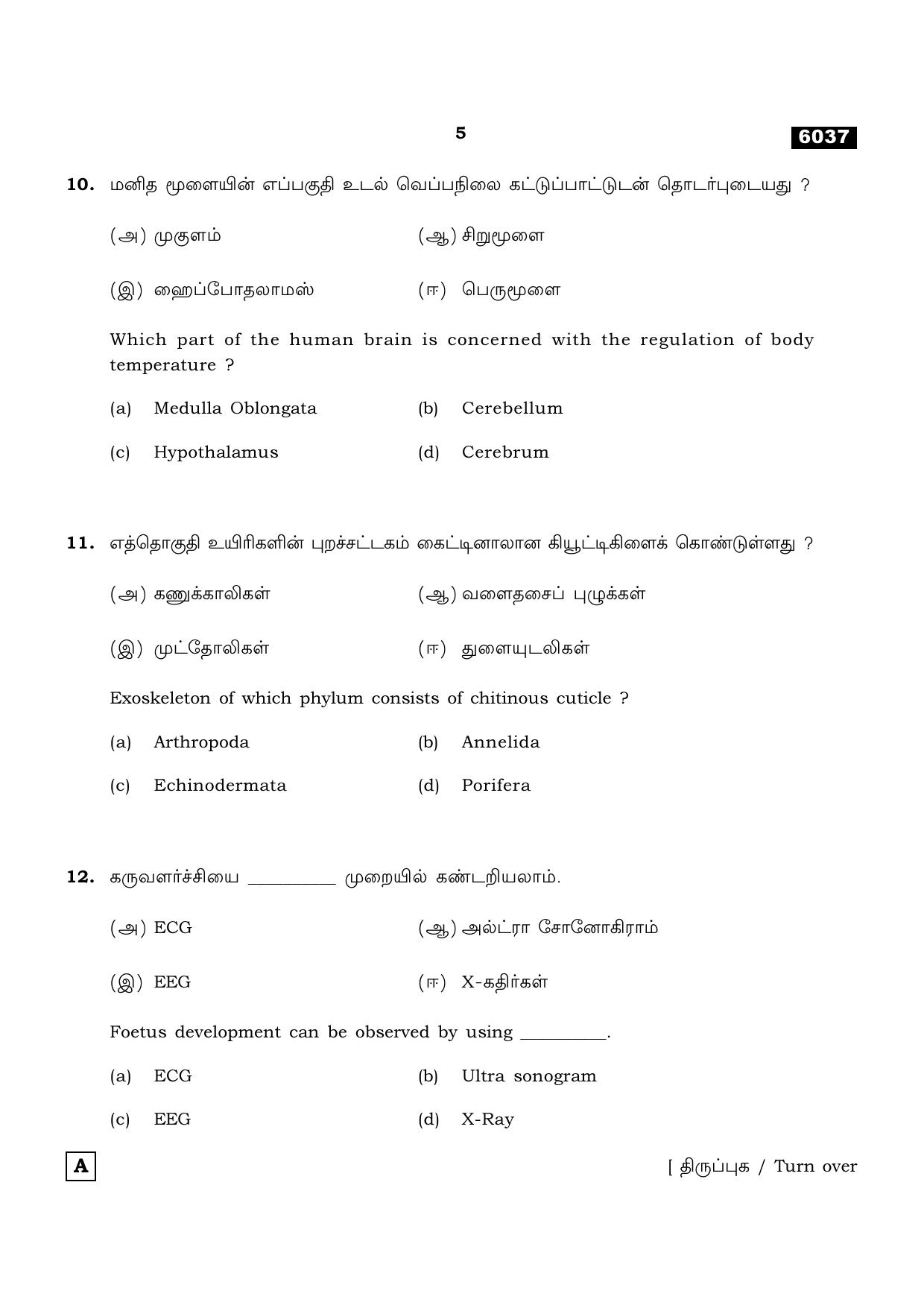 TN Class 11 2022 Question Papers (All Subjects) - Page 1048