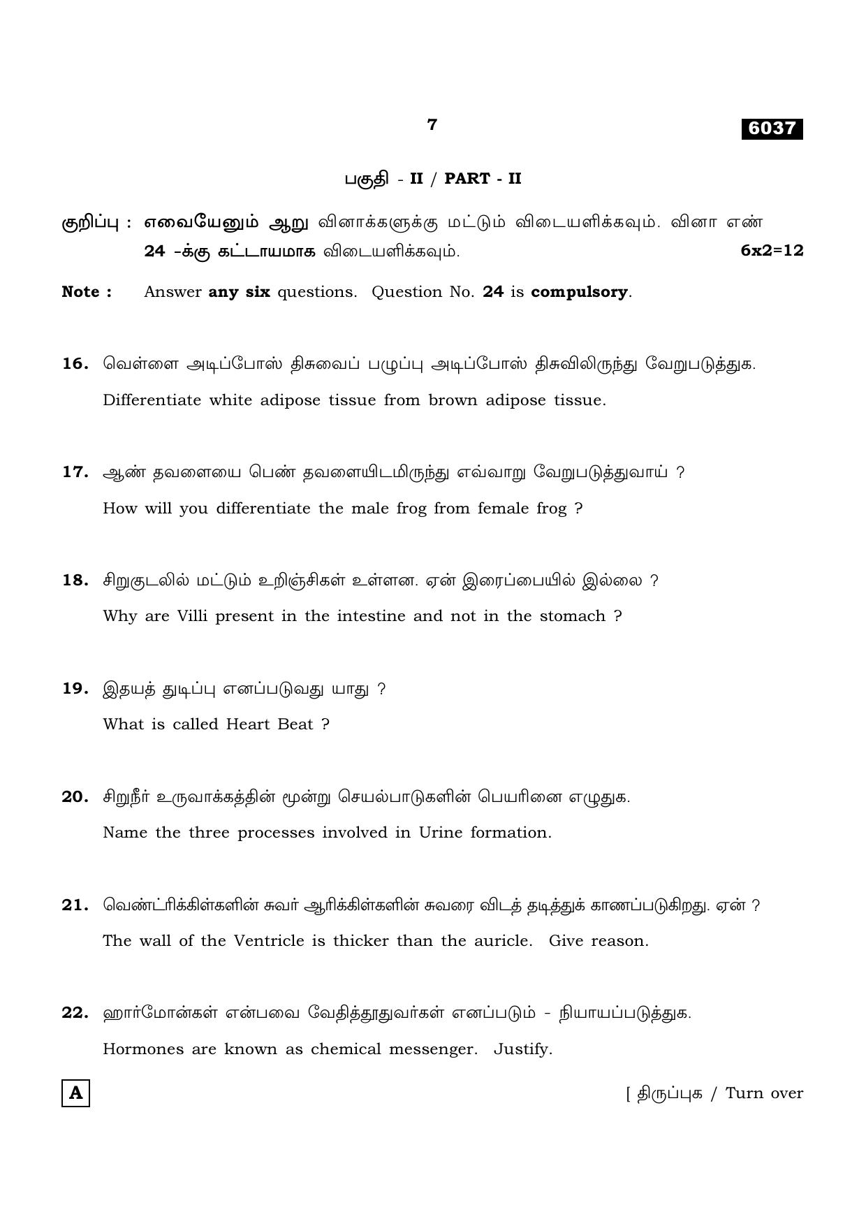 TN Class 11 2022 Question Papers (All Subjects) - Page 1050