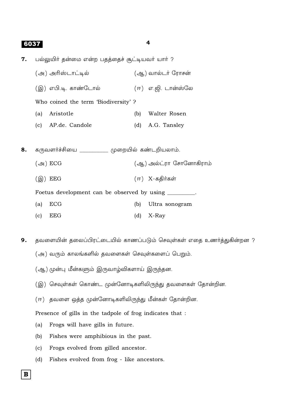 TN Class 11 2022 Question Papers (All Subjects) - Page 1059