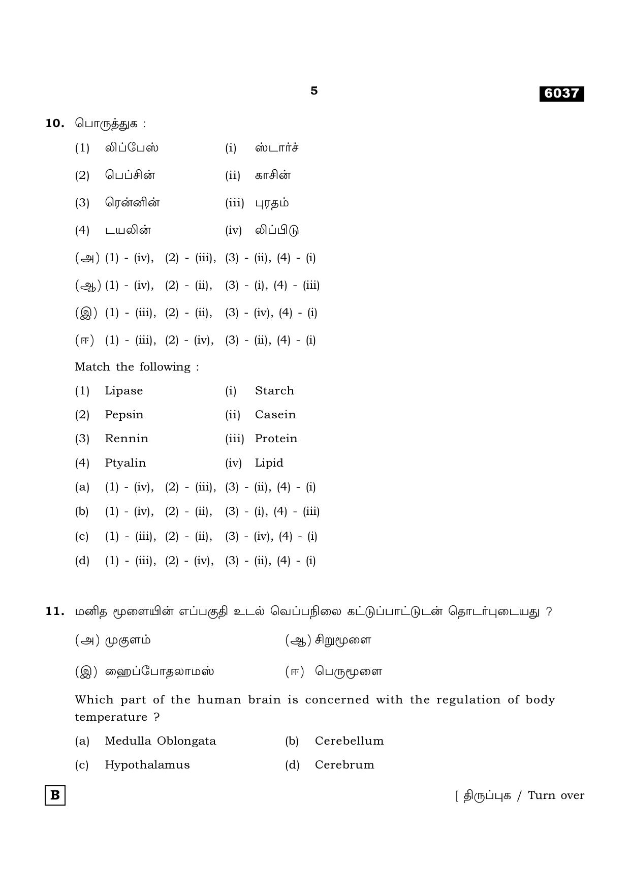 TN Class 11 2022 Question Papers (All Subjects) - Page 1060