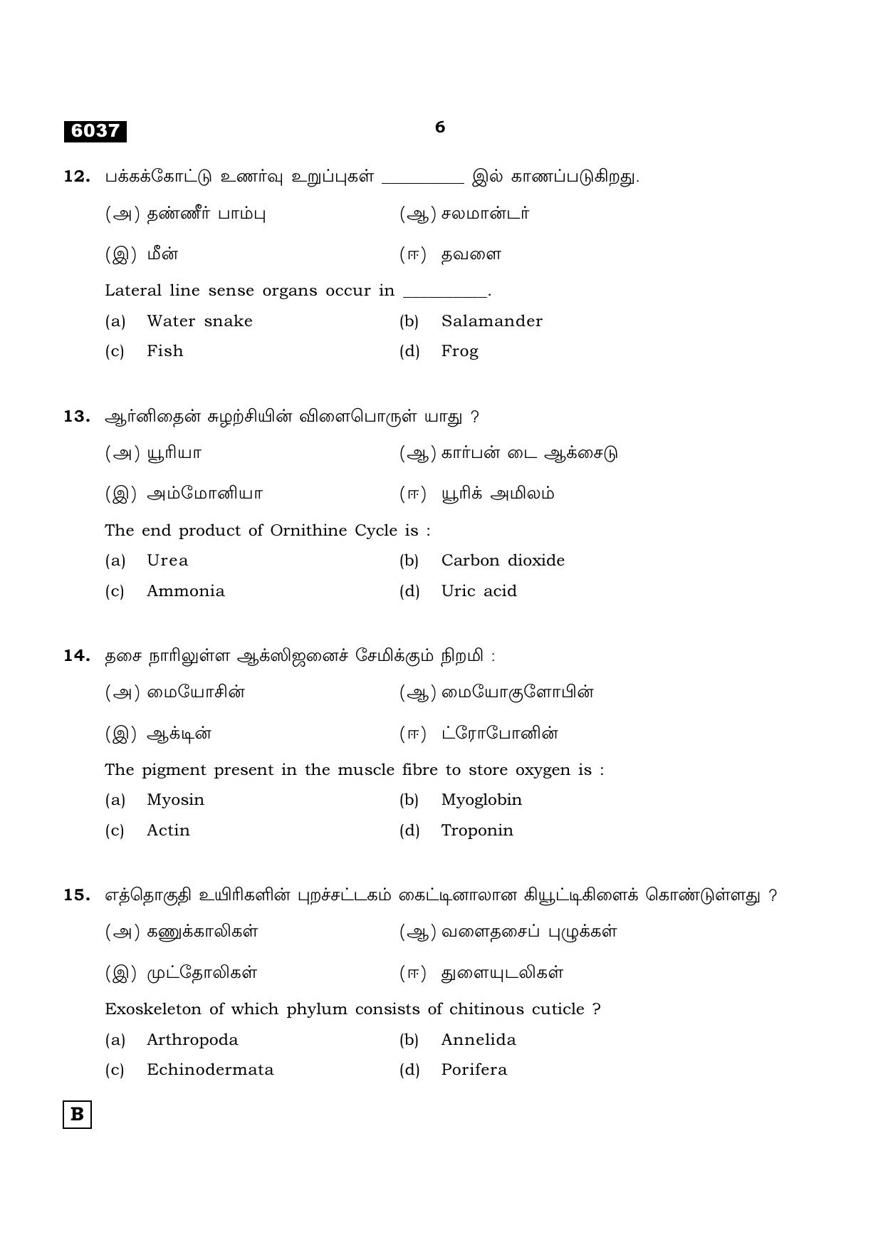 TN Class 11 2022 Question Papers (All Subjects) - Page 1061