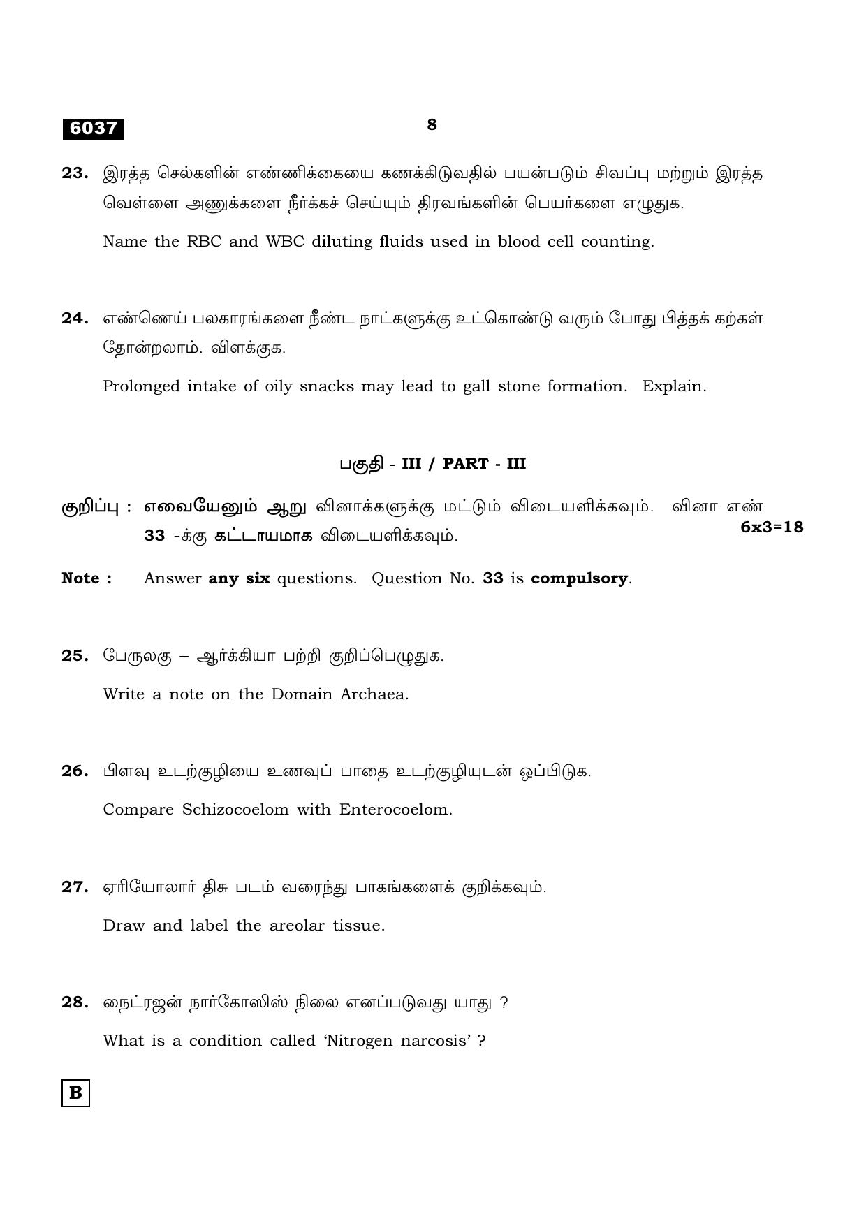 TN Class 11 2022 Question Papers (All Subjects) - Page 1063