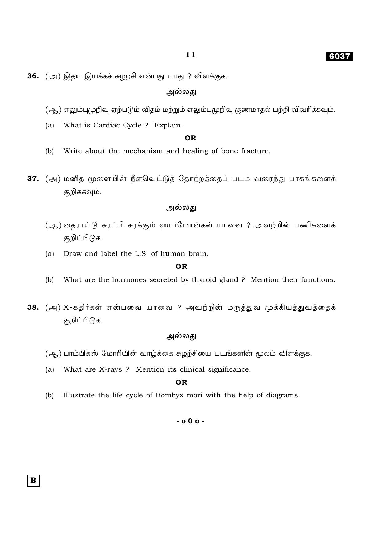 TN Class 11 2022 Question Papers (All Subjects) - Page 1066