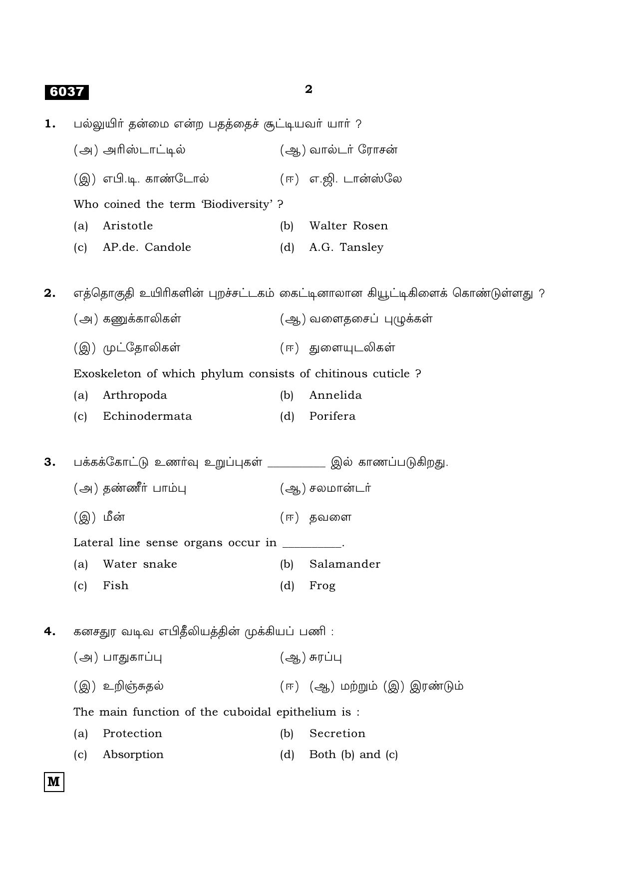 TN Class 11 2022 Question Papers (All Subjects) - Page 1069
