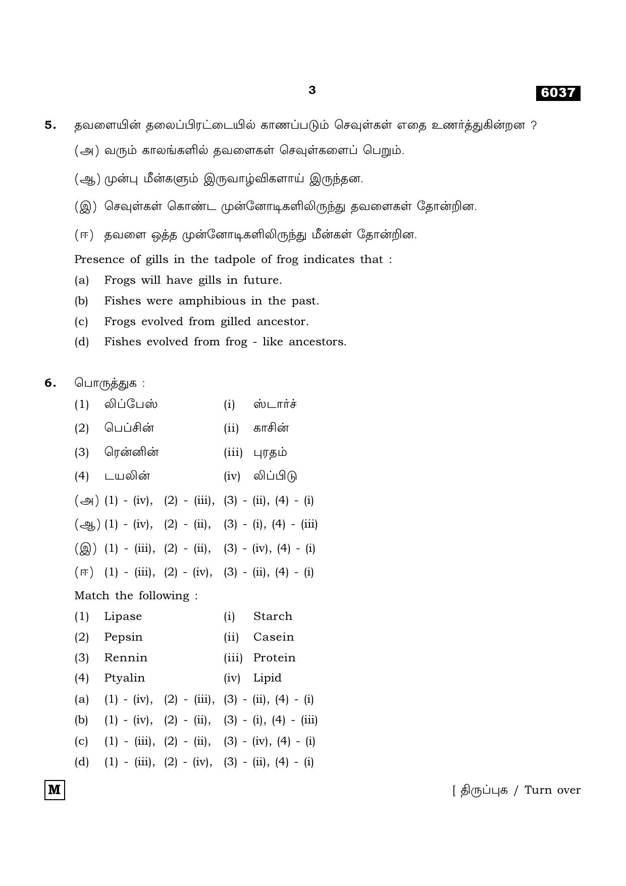 TN Class 11 2022 Question Papers (All Subjects) - Page 1070