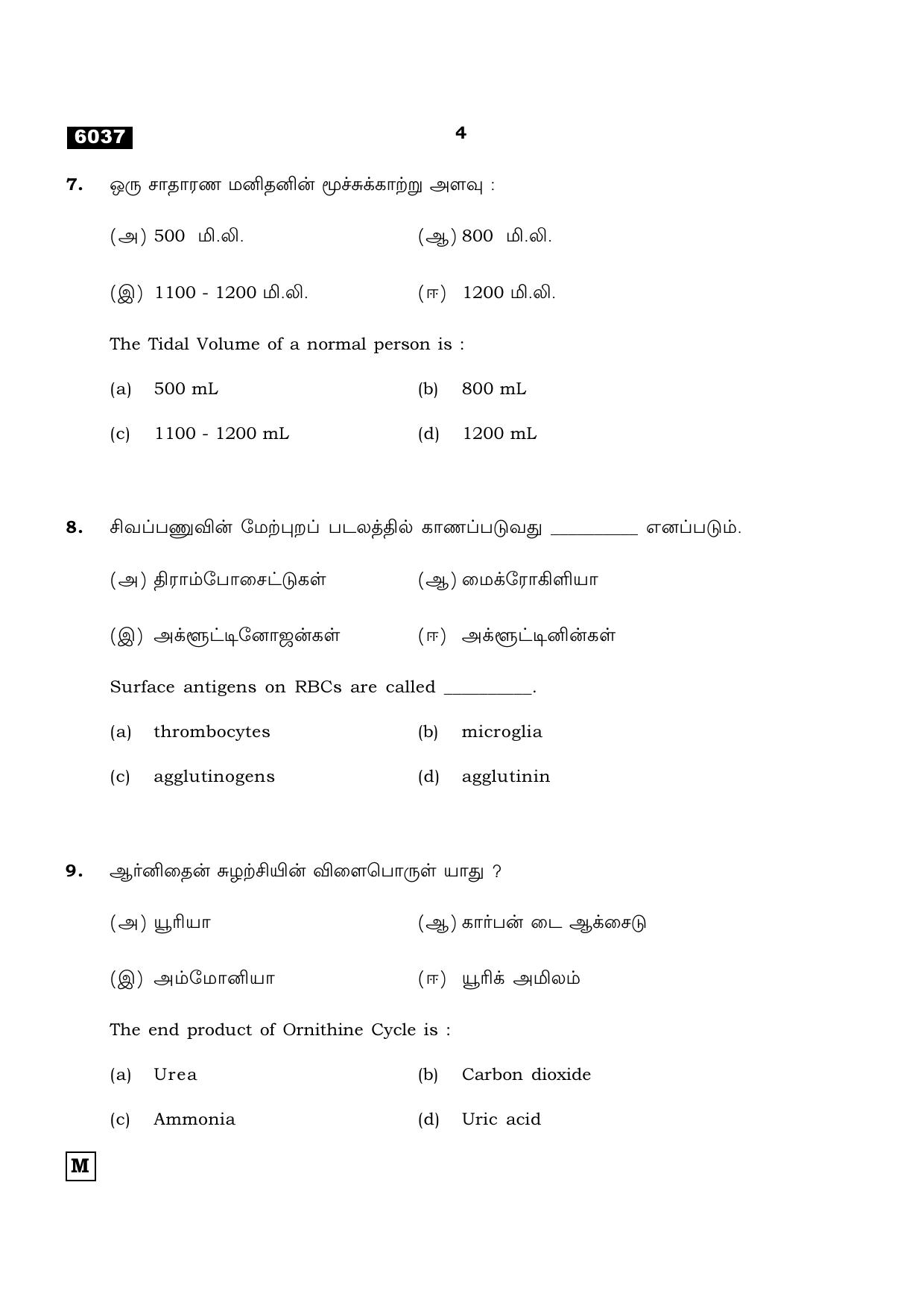 TN Class 11 2022 Question Papers (All Subjects) - Page 1071