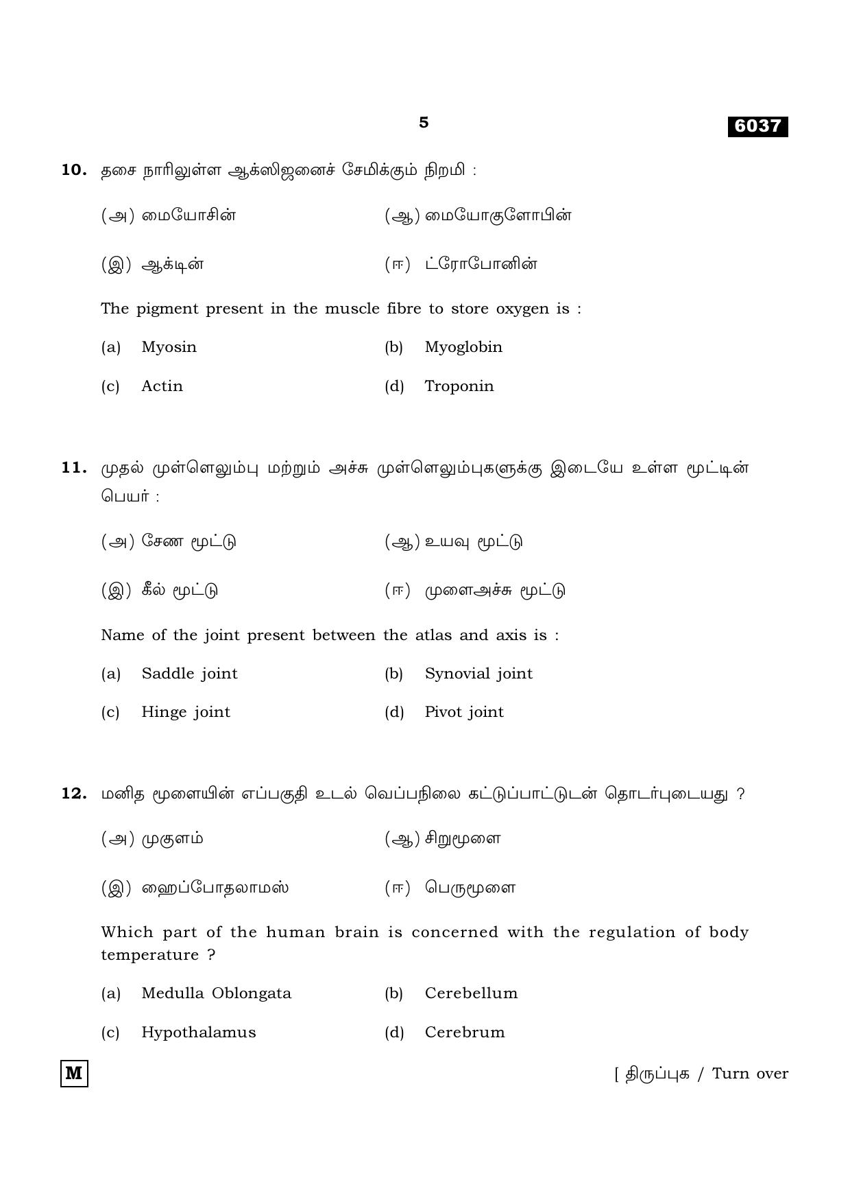 TN Class 11 2022 Question Papers (All Subjects) - Page 1072