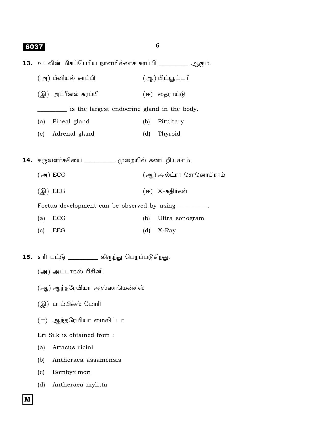 TN Class 11 2022 Question Papers (All Subjects) - Page 1073