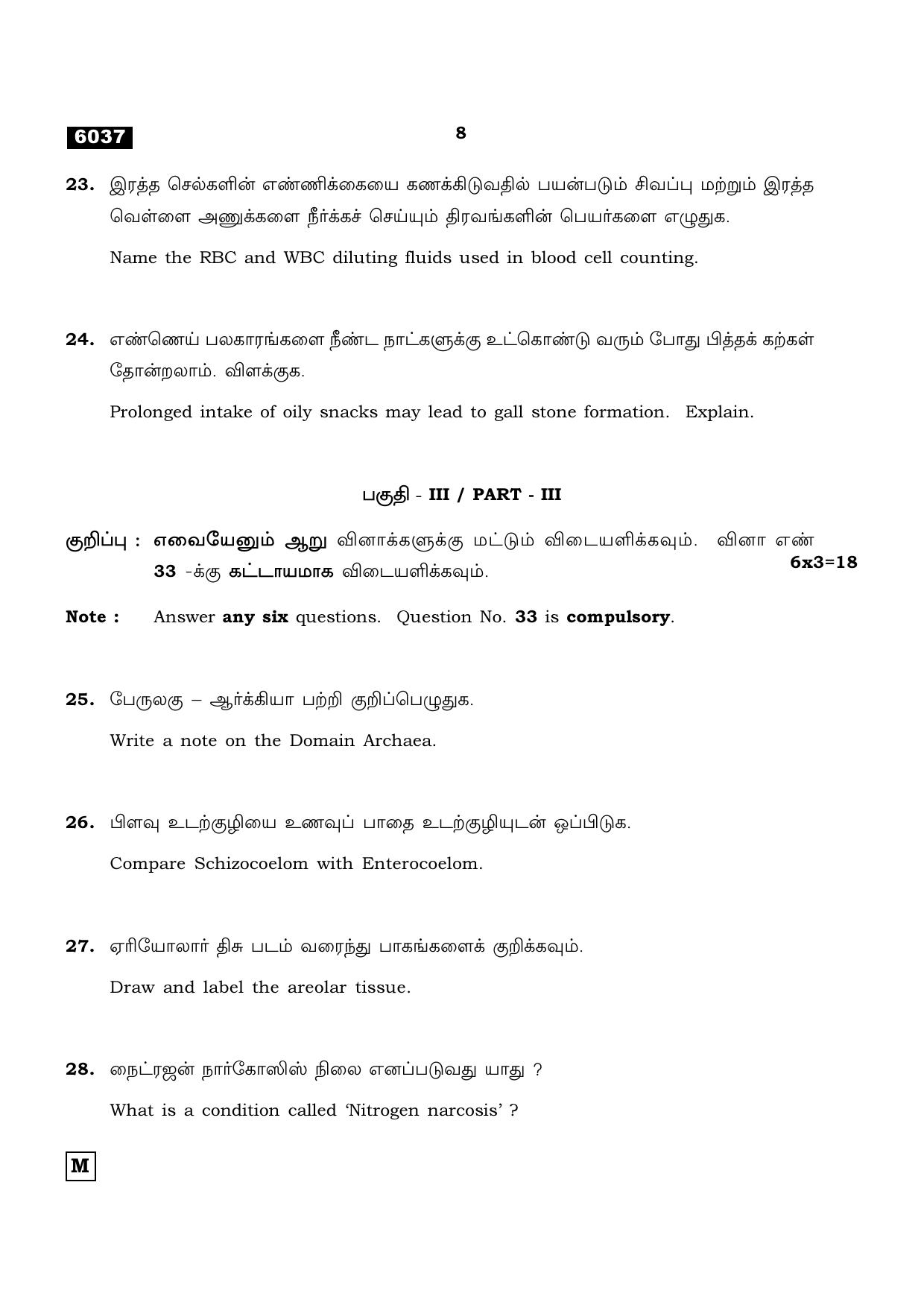 TN Class 11 2022 Question Papers (All Subjects) - Page 1075