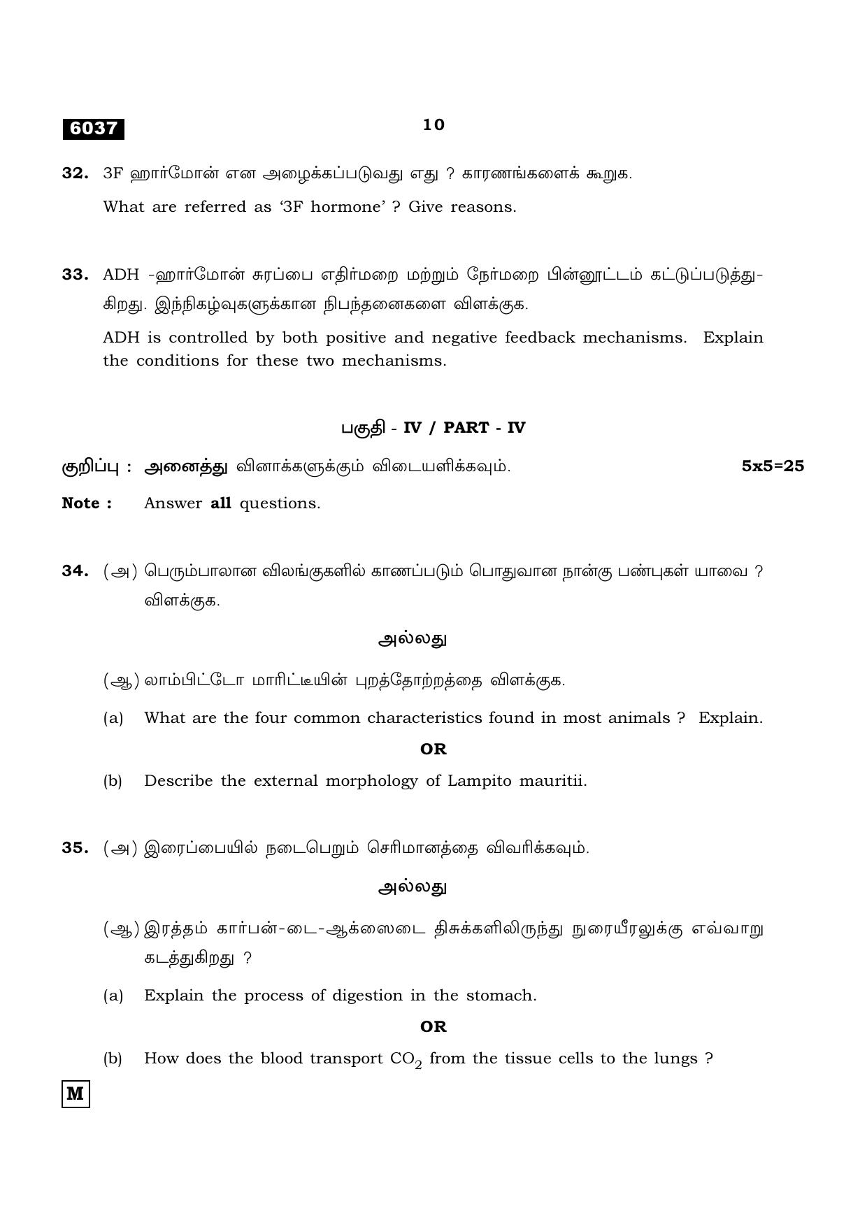 TN Class 11 2022 Question Papers (All Subjects) - Page 1077