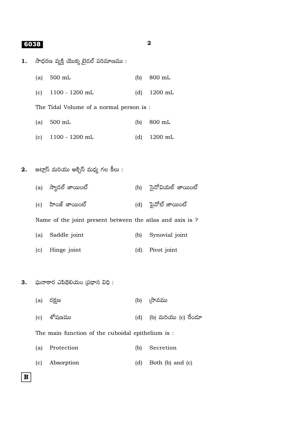 TN Class 11 2022 Question Papers (All Subjects) - Page 1093