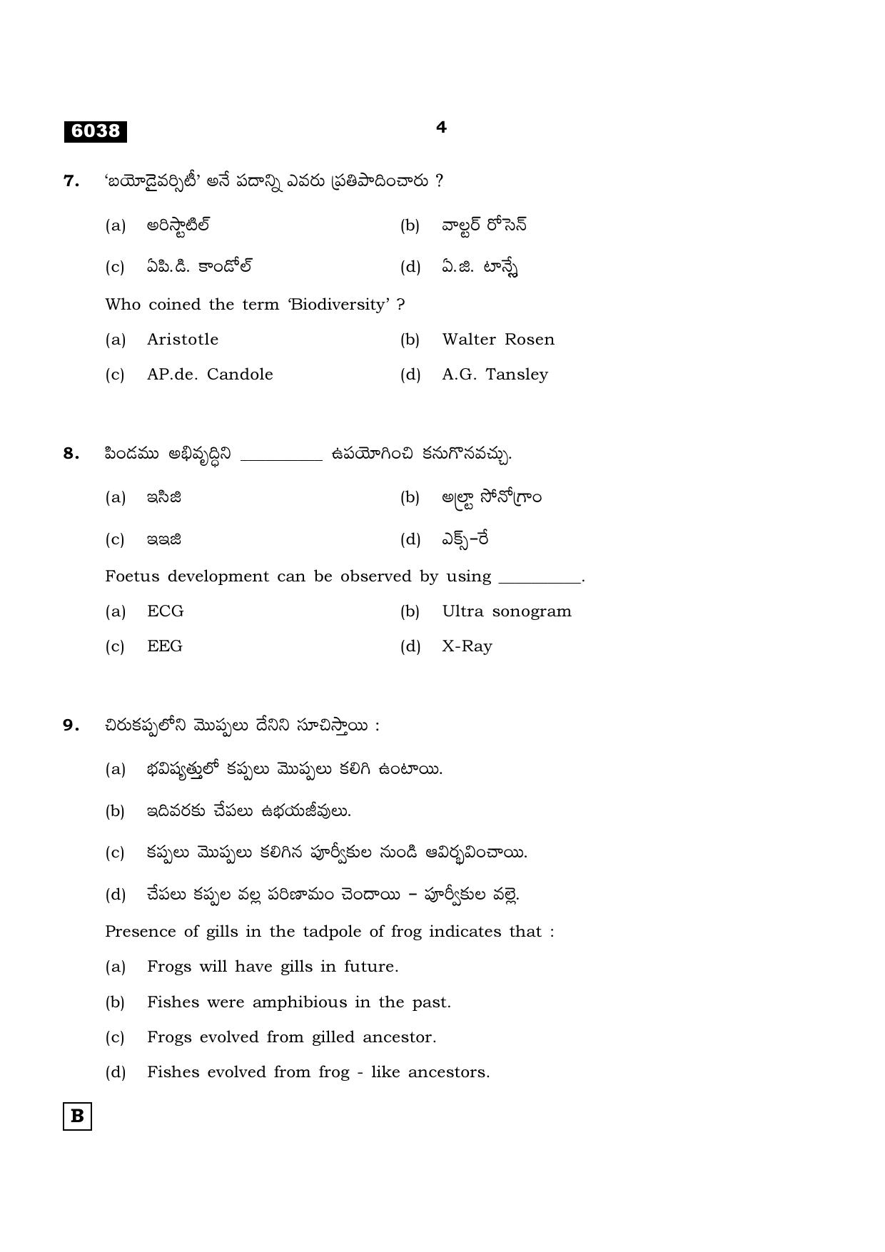TN Class 11 2022 Question Papers (All Subjects) - Page 1095