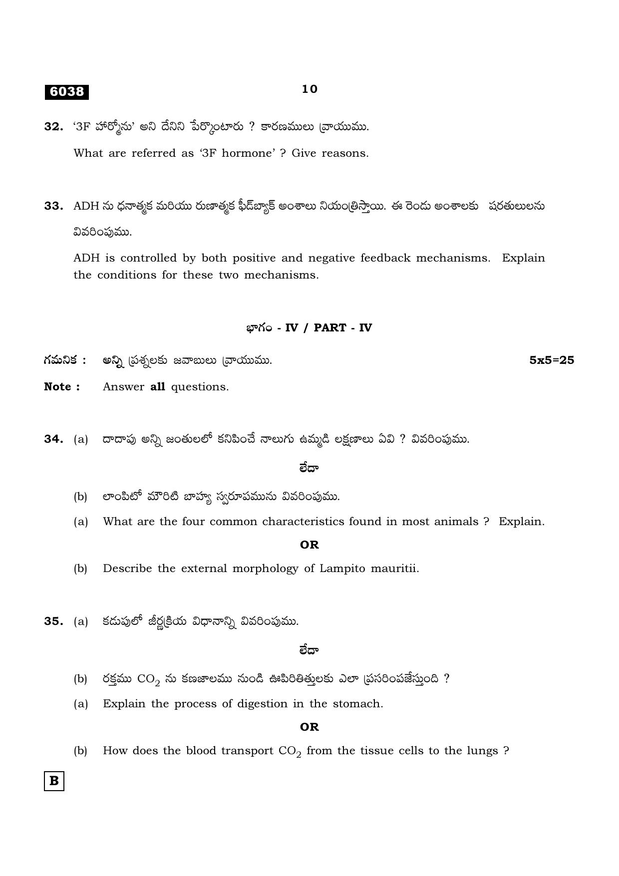 TN Class 11 2022 Question Papers (All Subjects) - Page 1101