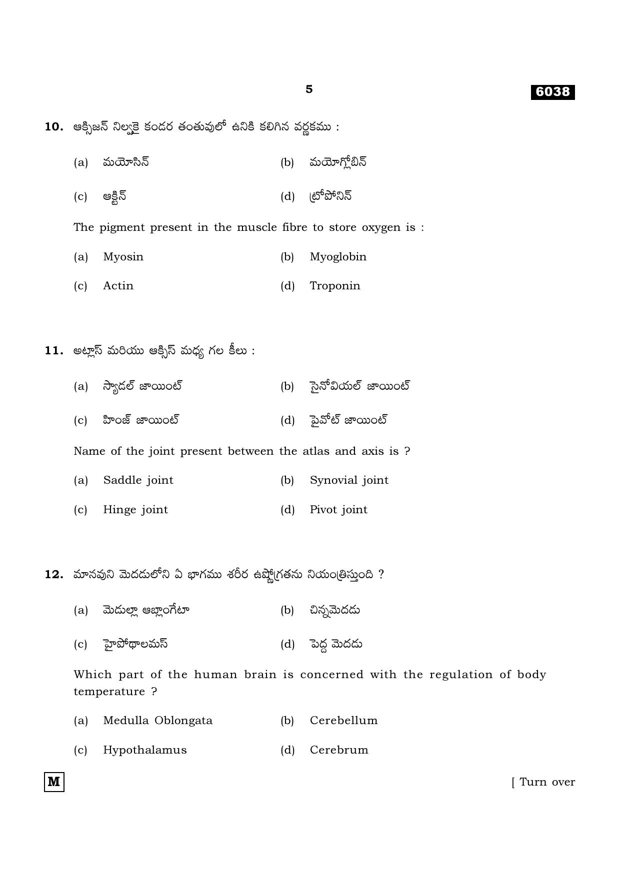 TN Class 11 2022 Question Papers (All Subjects) - Page 1108
