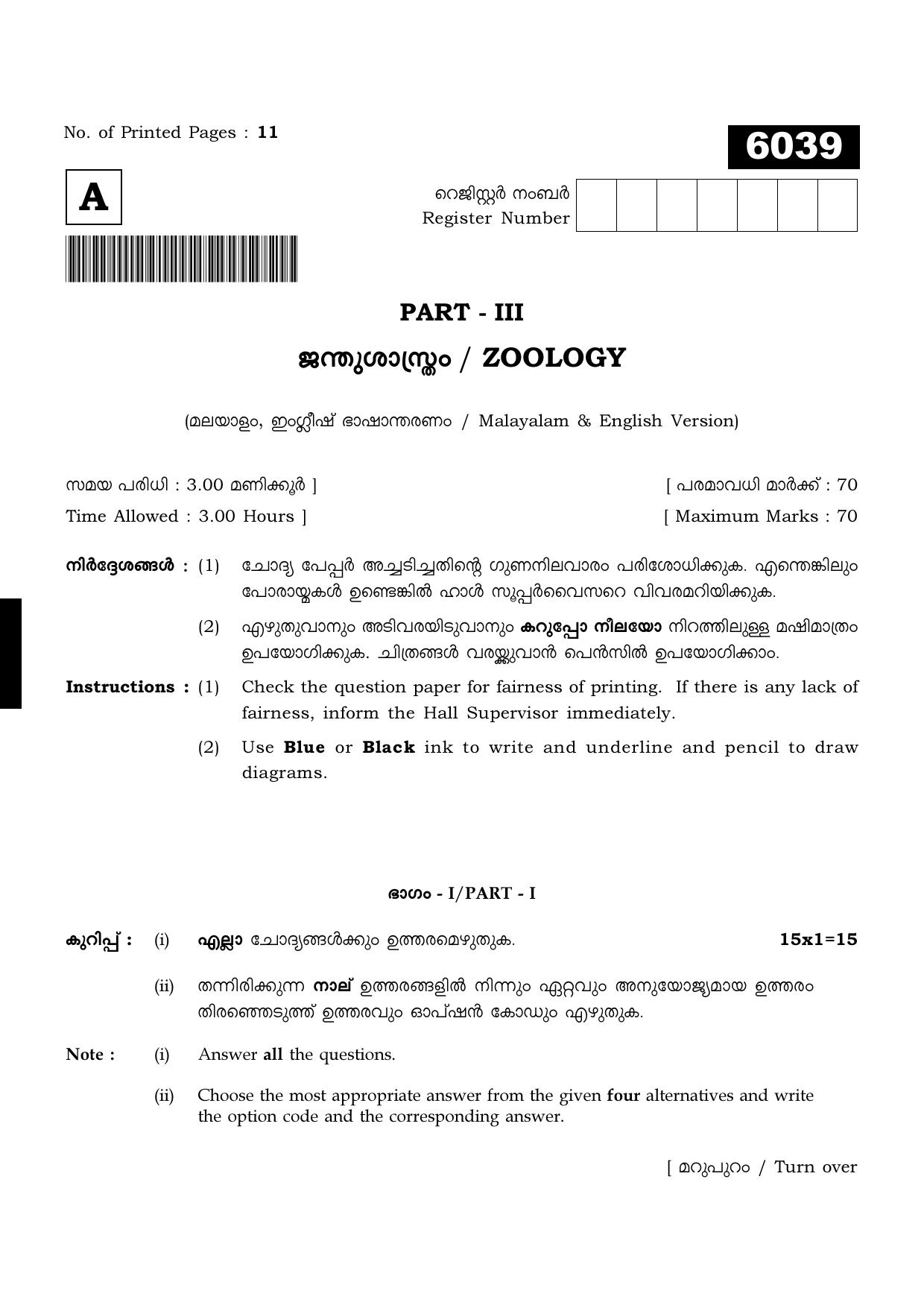 TN Class 11 2022 Question Papers (All Subjects) - Page 1116