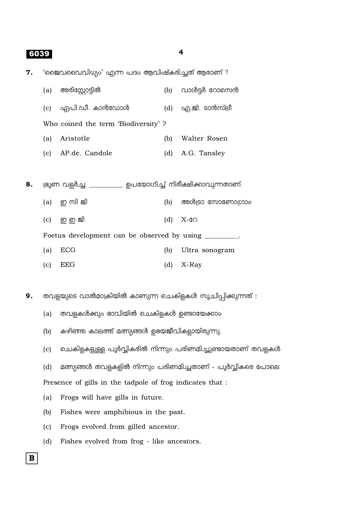 TN Class 11 2022 Question Papers (All Subjects) - Page 1131