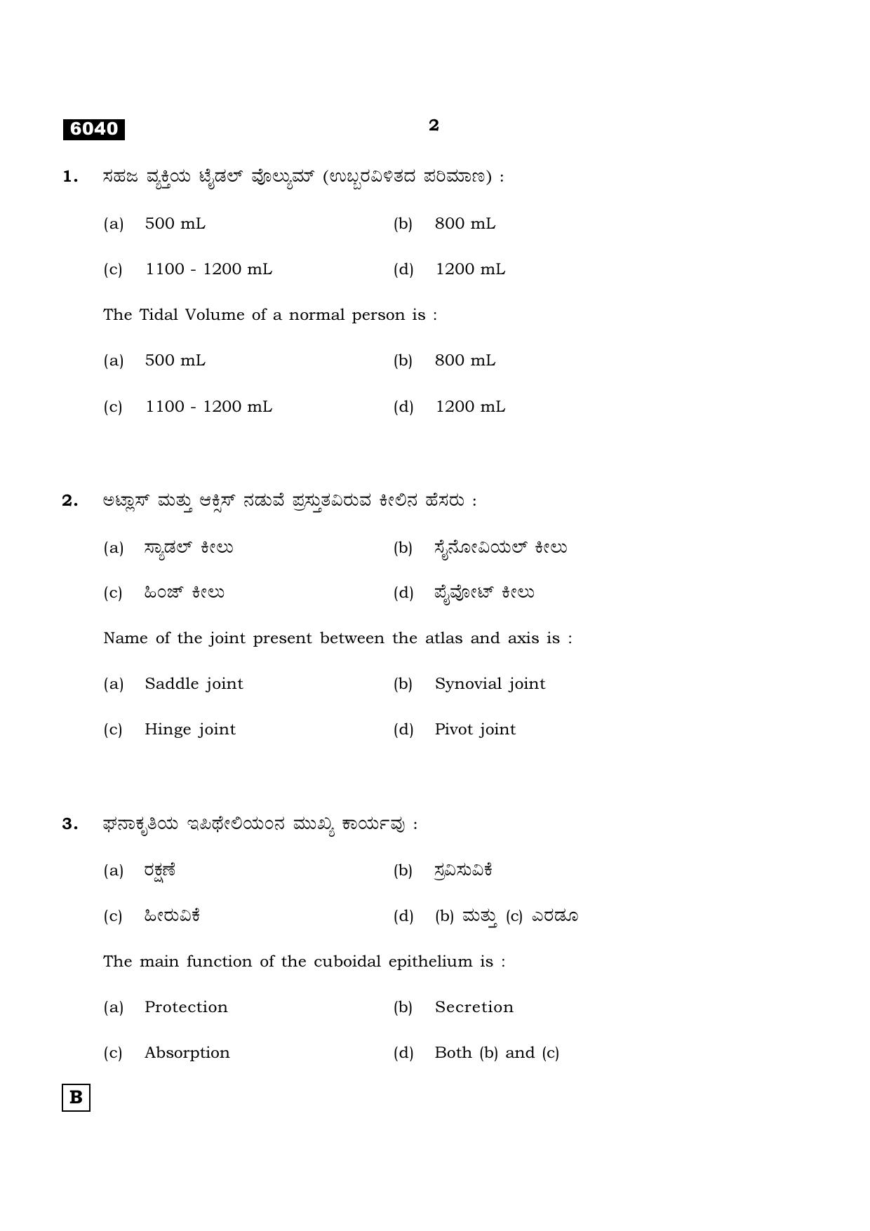 TN Class 11 2022 Question Papers (All Subjects) - Page 1165