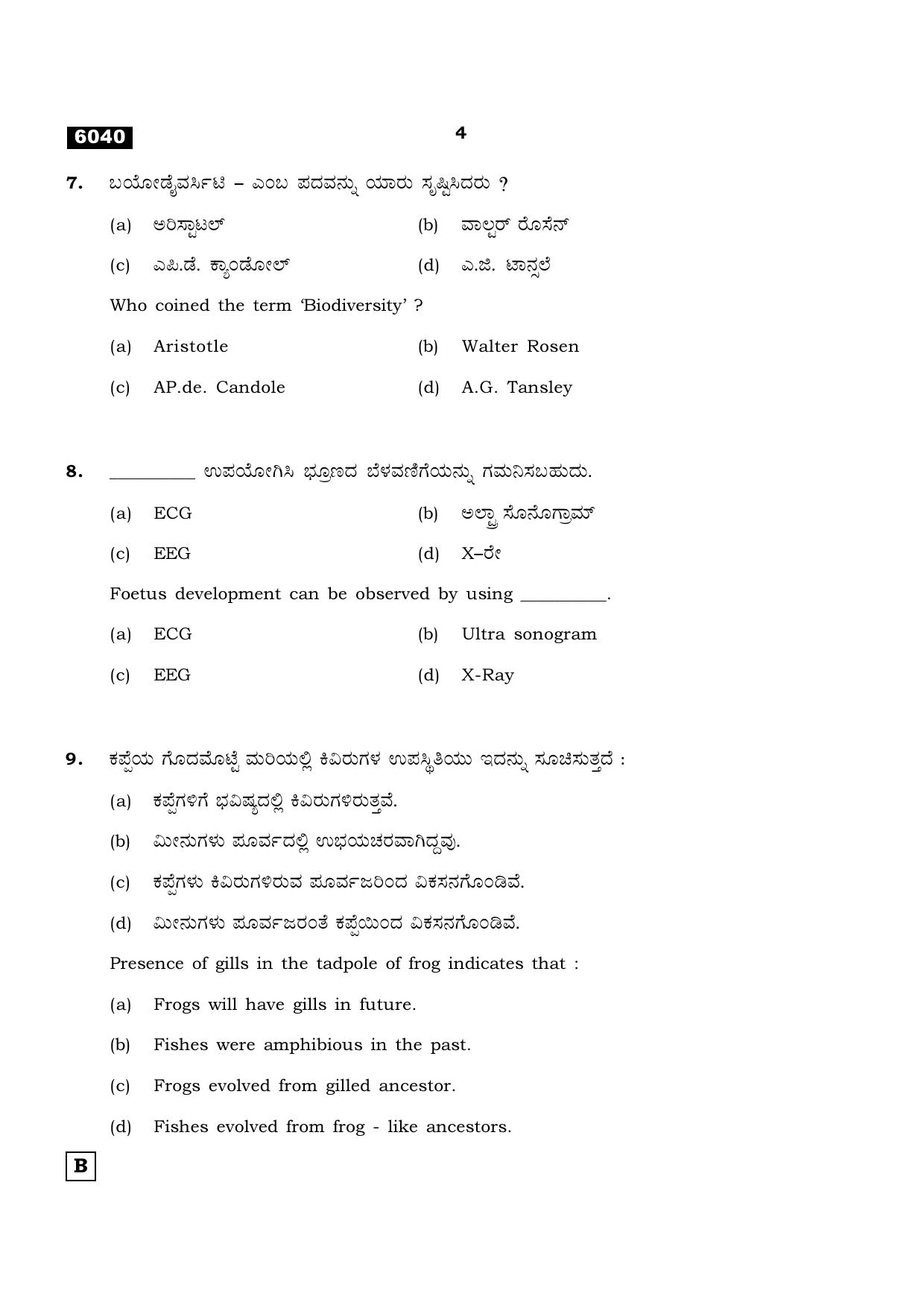 TN Class 11 2022 Question Papers (All Subjects) - Page 1167