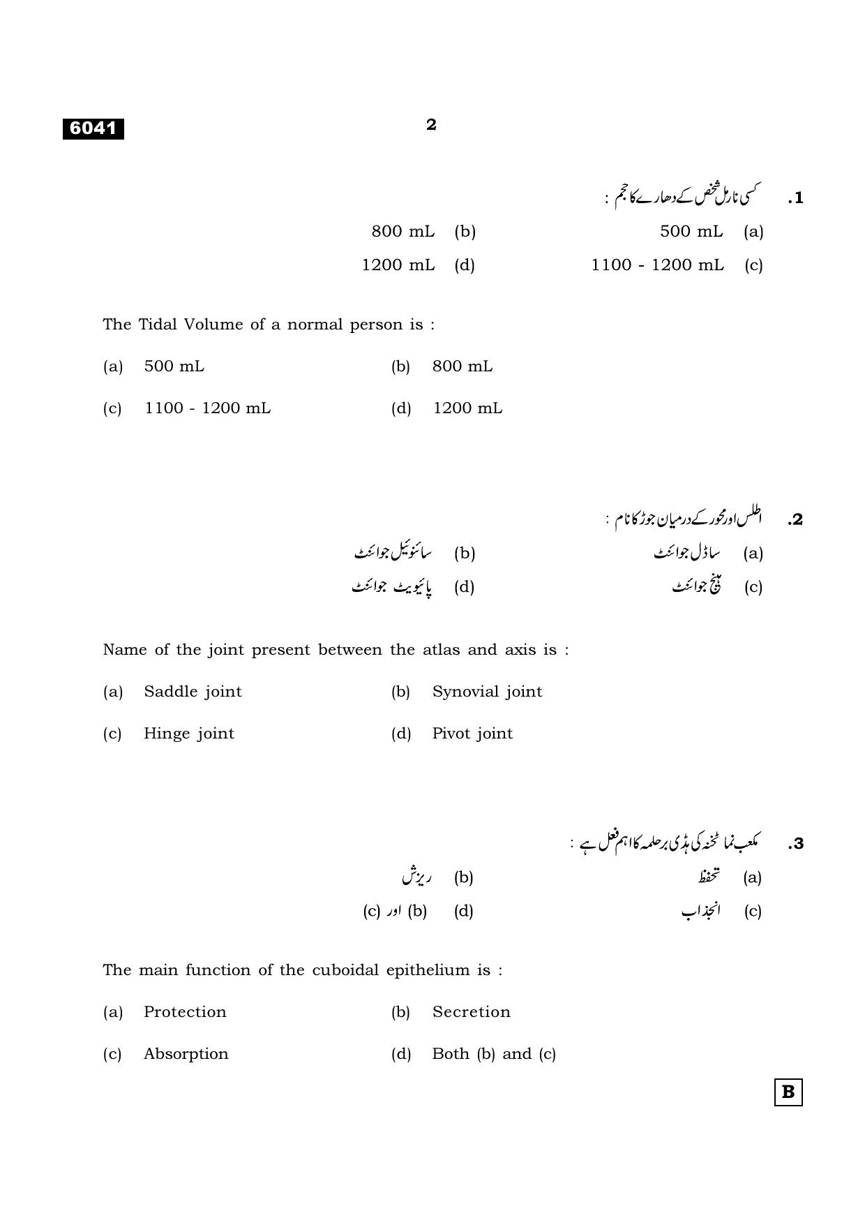 TN Class 11 2022 Question Papers (All Subjects) - Page 1201
