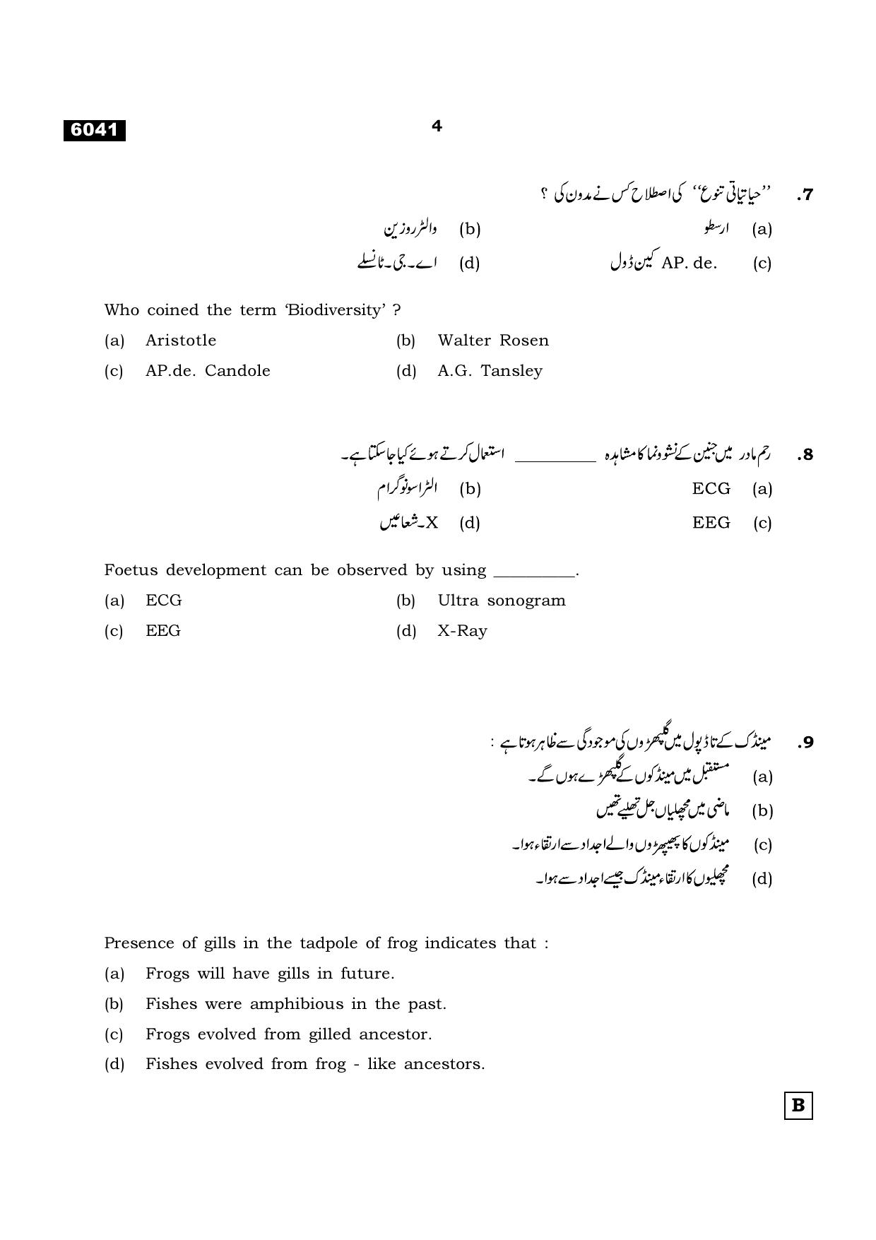 TN Class 11 2022 Question Papers (All Subjects) - Page 1203