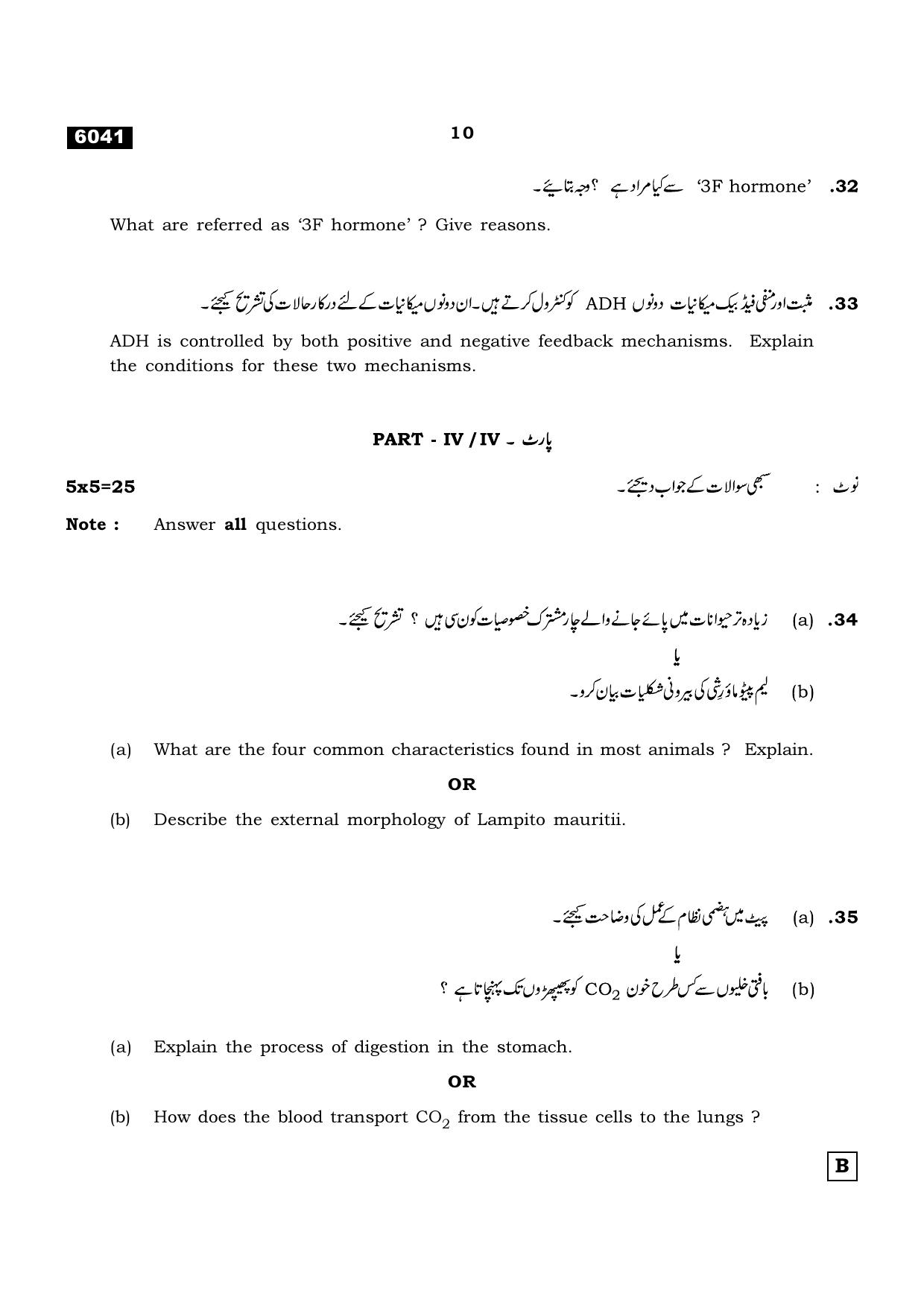 TN Class 11 2022 Question Papers (All Subjects) - Page 1209