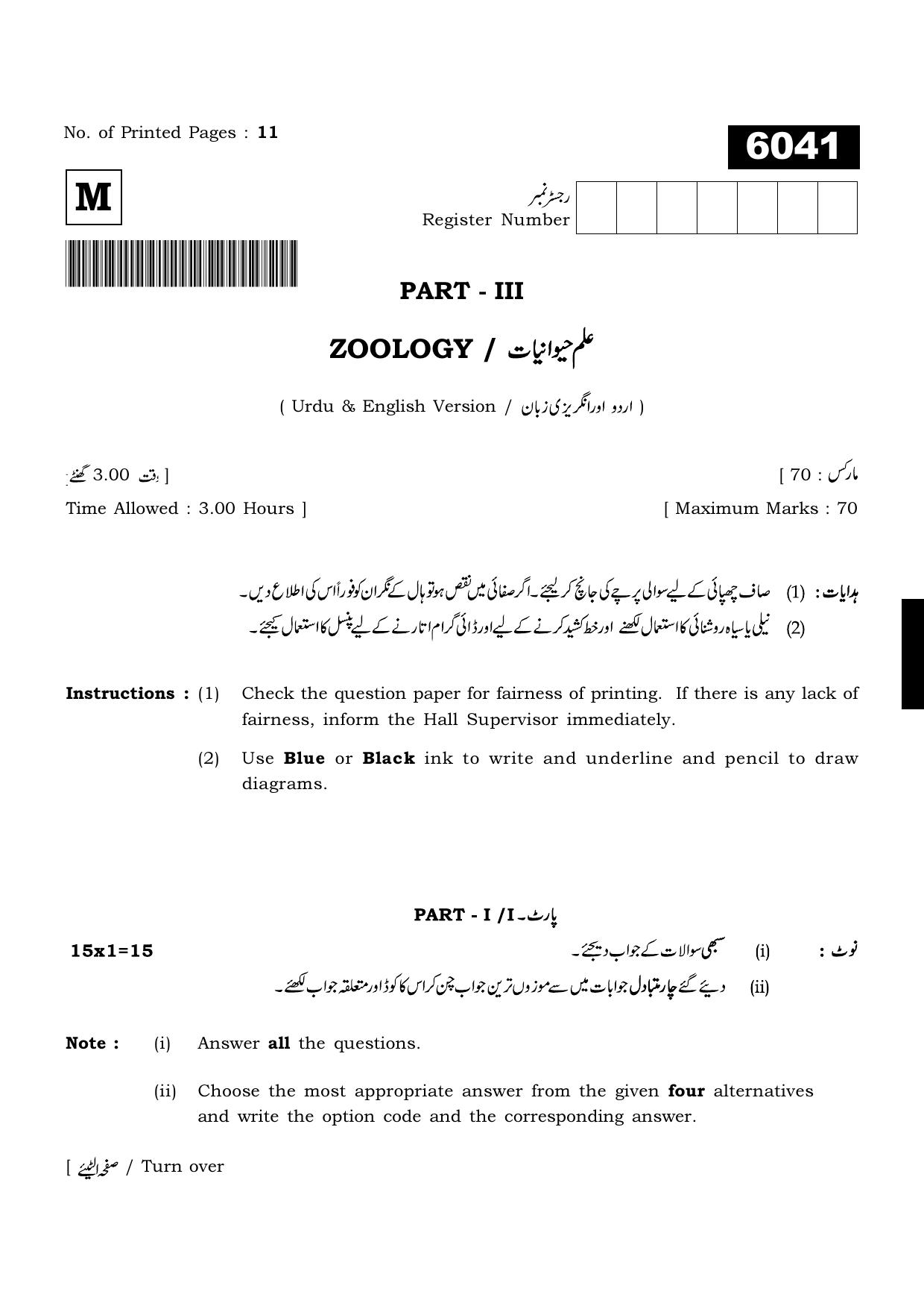 TN Class 11 2022 Question Papers (All Subjects) - Page 1212