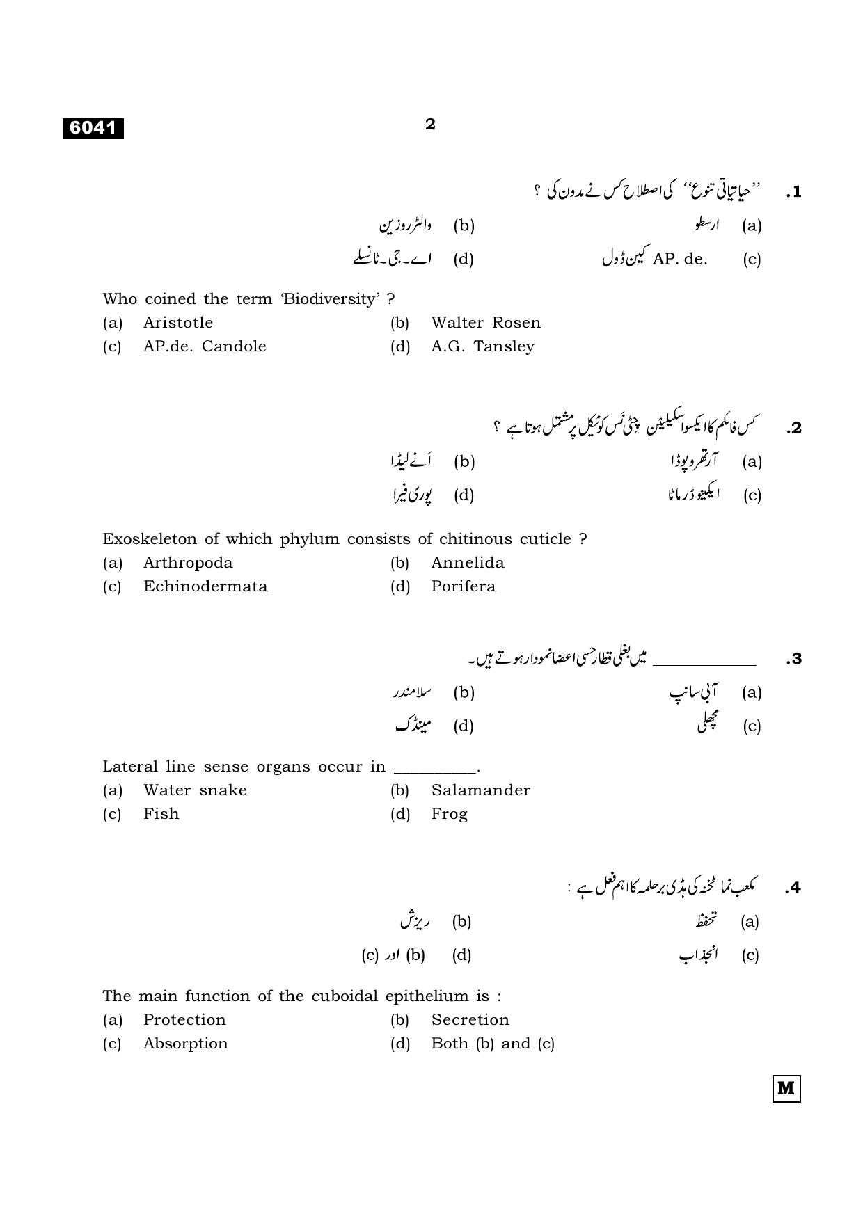 TN Class 11 2022 Question Papers (All Subjects) - Page 1213