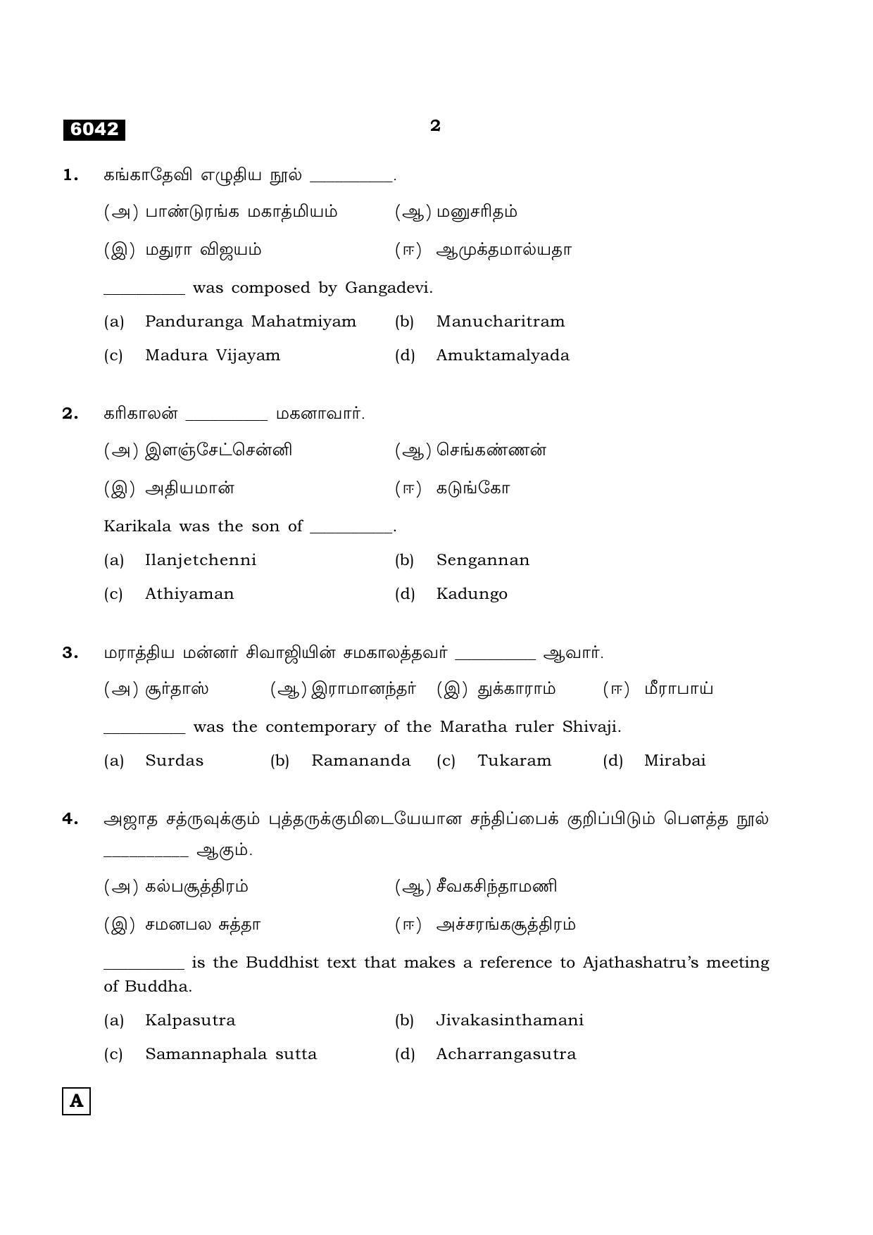TN Class 11 2022 Question Papers (All Subjects) - Page 1225