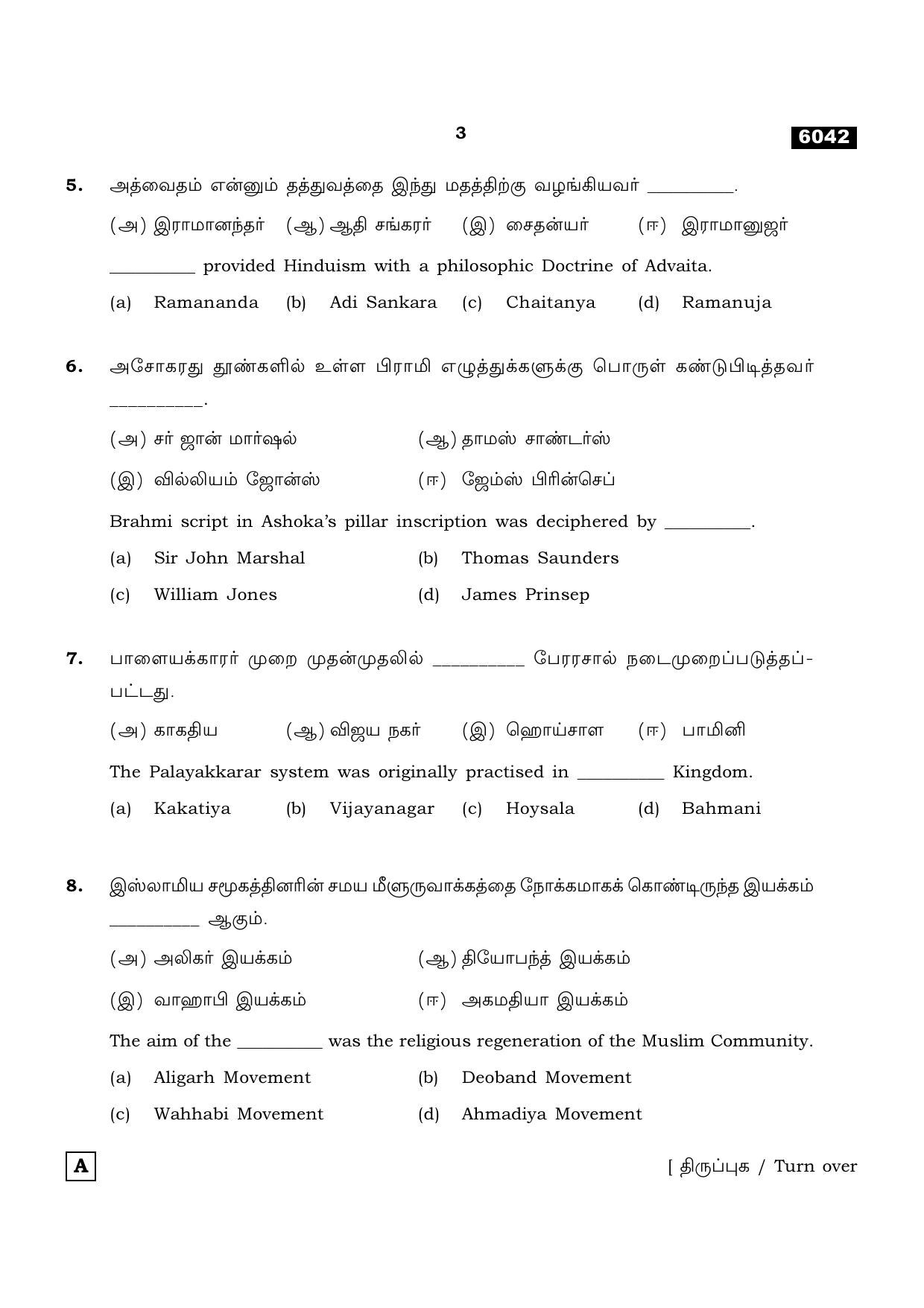 TN Class 11 2022 Question Papers (All Subjects) - Page 1226