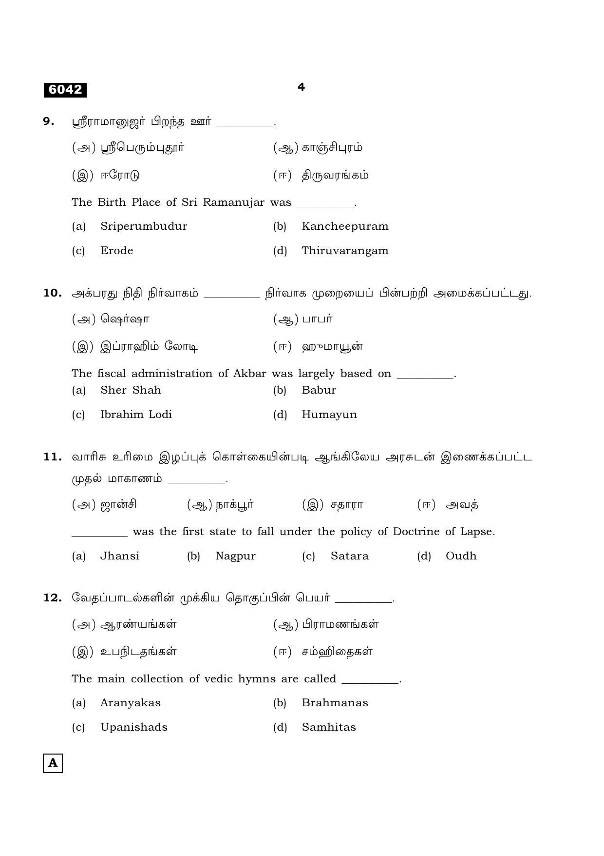 TN Class 11 2022 Question Papers (All Subjects) - Page 1227