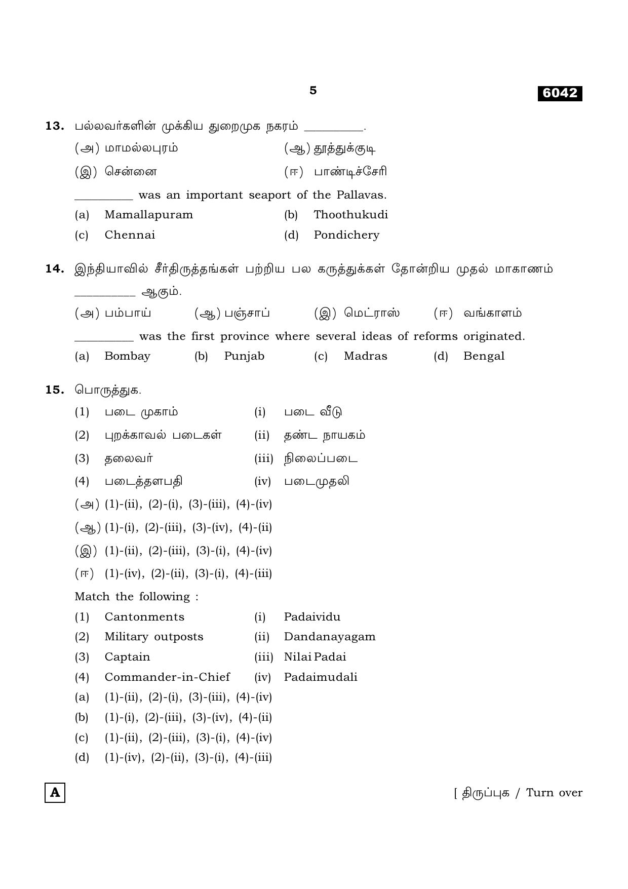 TN Class 11 2022 Question Papers (All Subjects) - Page 1228