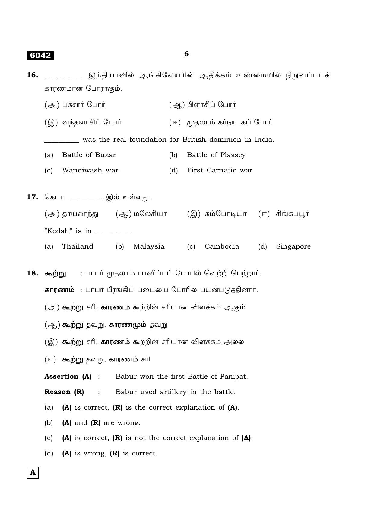 TN Class 11 2022 Question Papers (All Subjects) - Page 1229