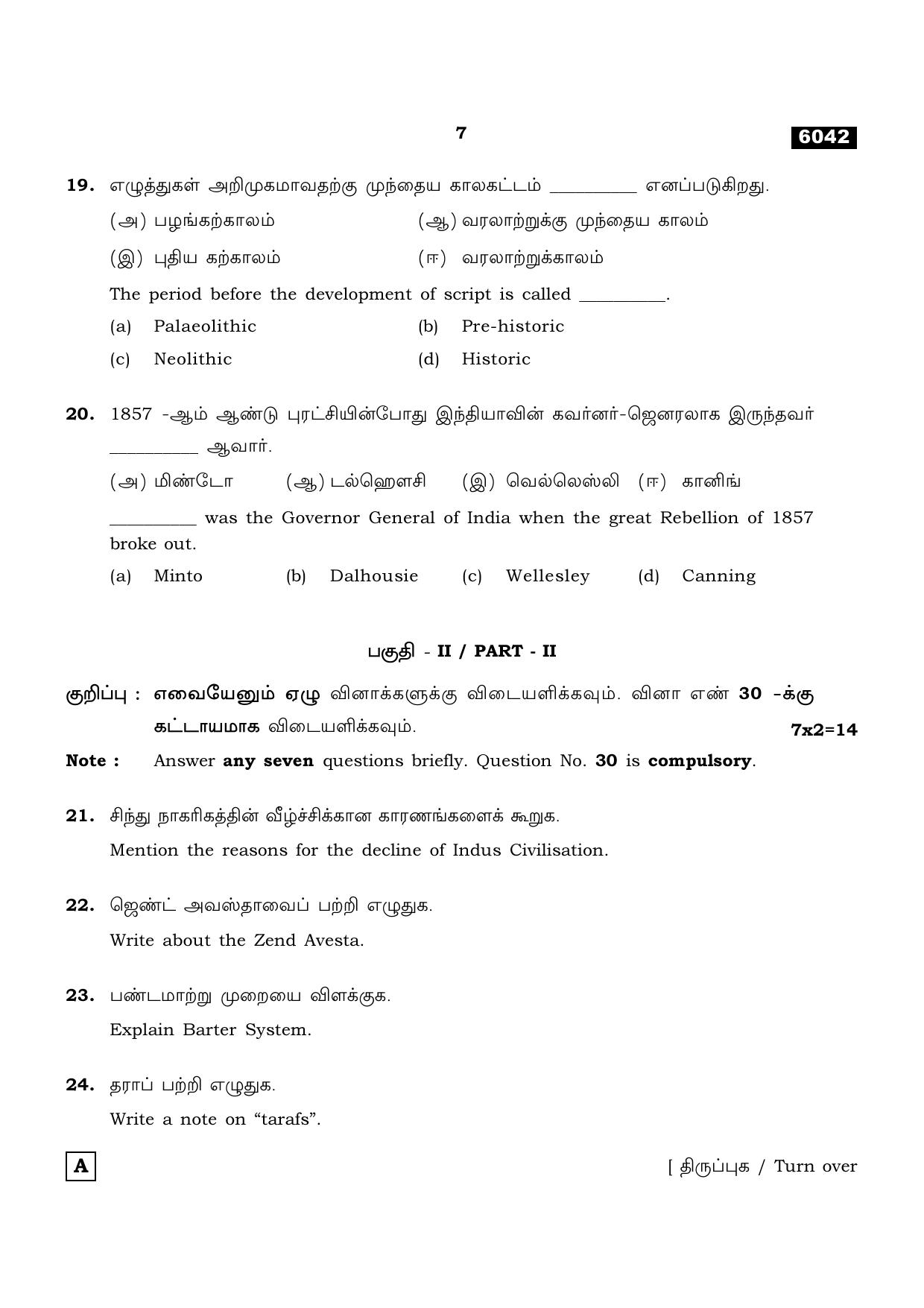 TN Class 11 2022 Question Papers (All Subjects) - Page 1230