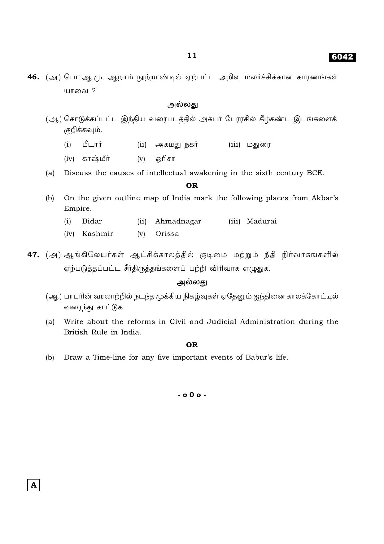 TN Class 11 2022 Question Papers (All Subjects) - Page 1234
