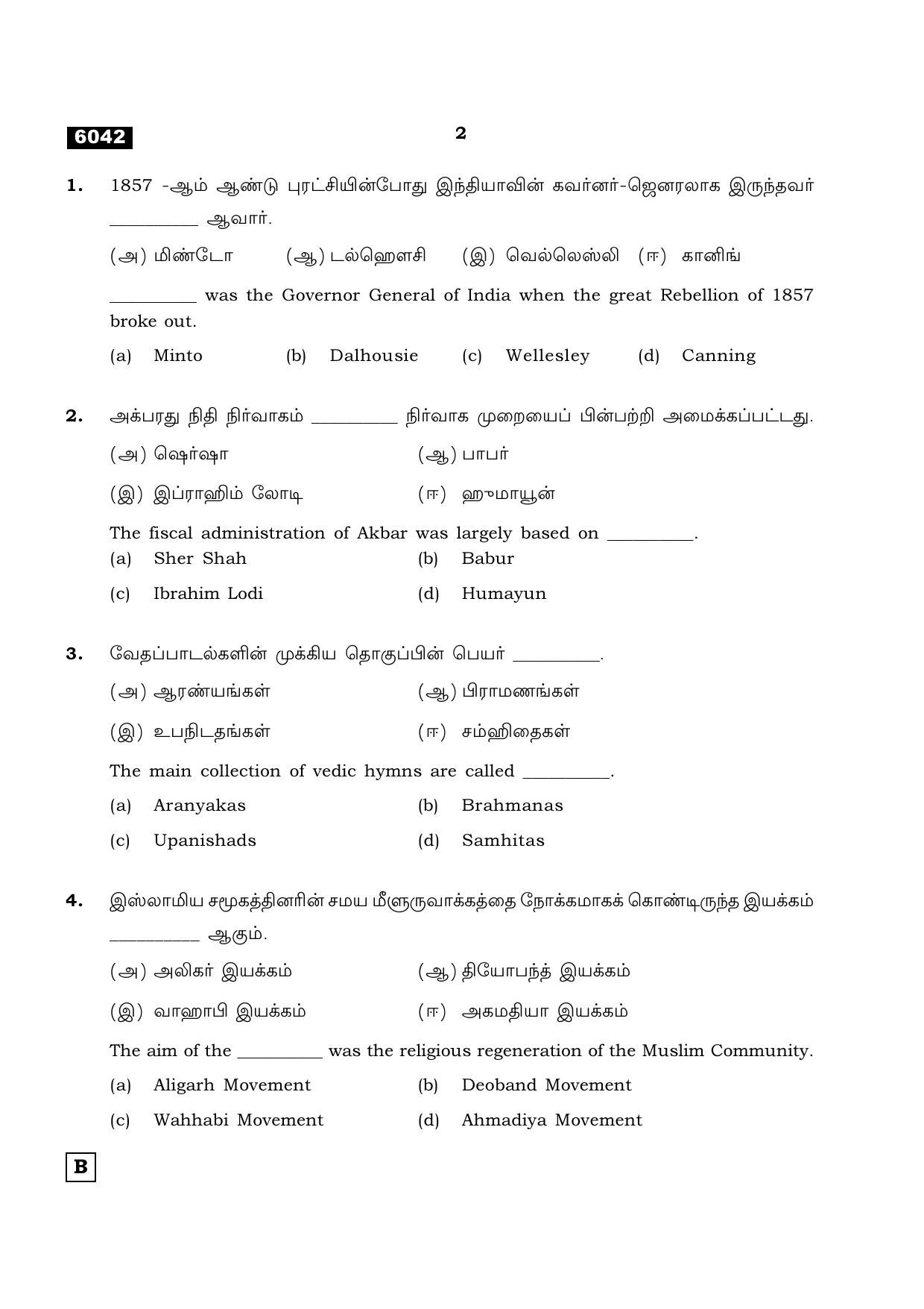 TN Class 11 2022 Question Papers (All Subjects) - Page 1237
