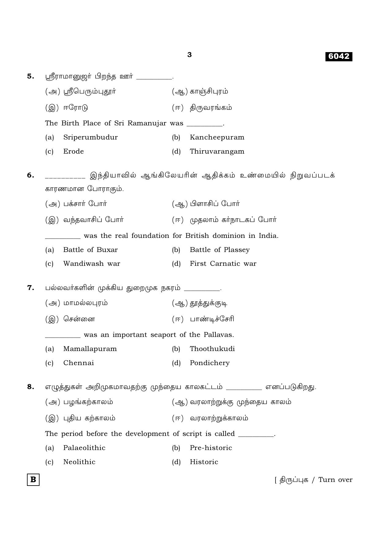 TN Class 11 2022 Question Papers (All Subjects) - Page 1238