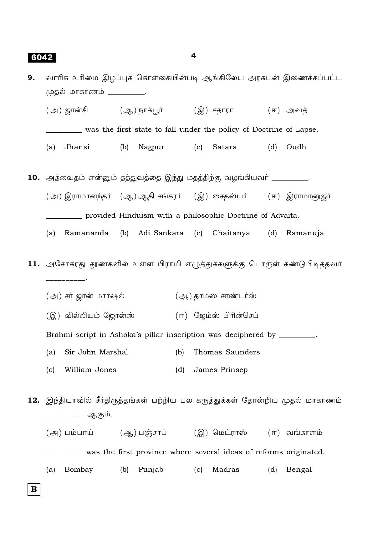 TN Class 11 2022 Question Papers (All Subjects) - Page 1239