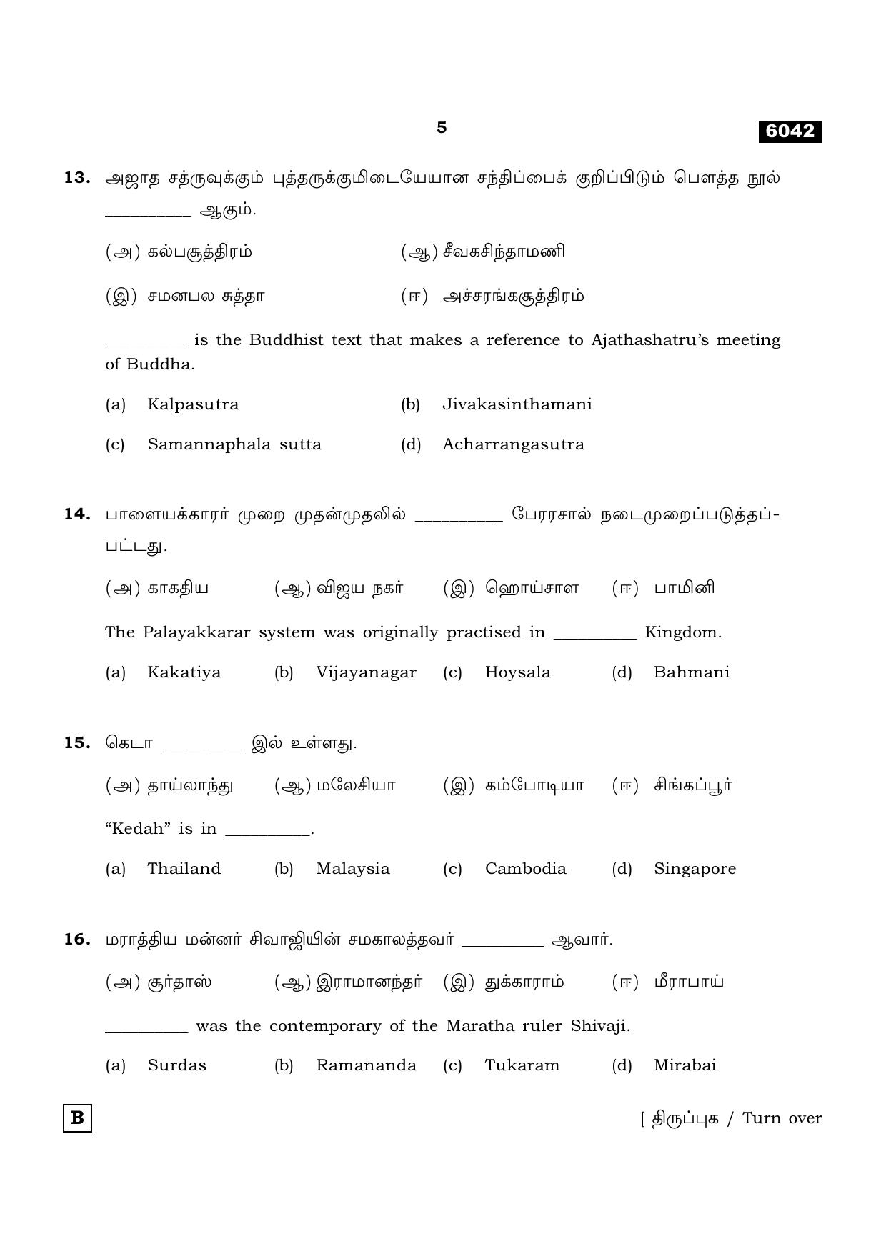 TN Class 11 2022 Question Papers (All Subjects) - Page 1240