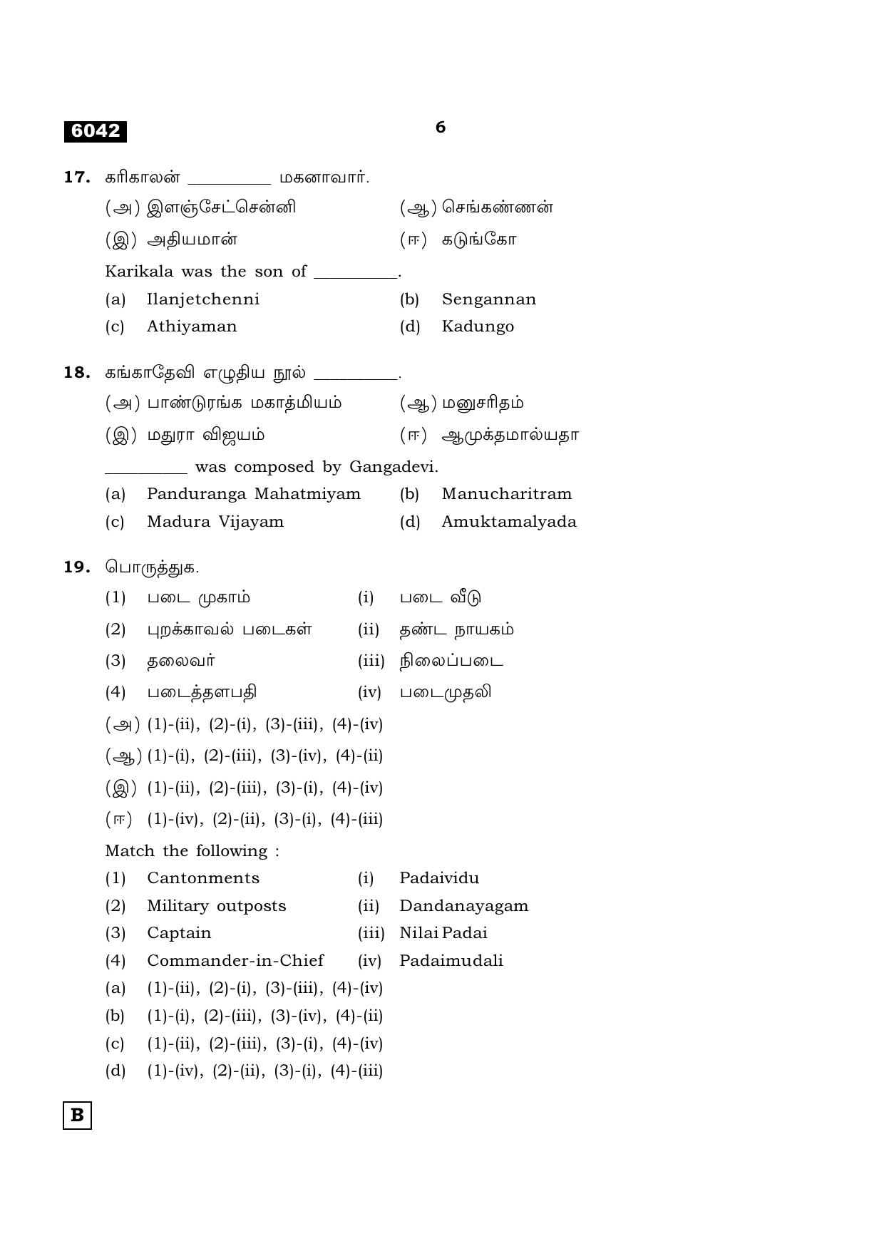 TN Class 11 2022 Question Papers (All Subjects) - Page 1241