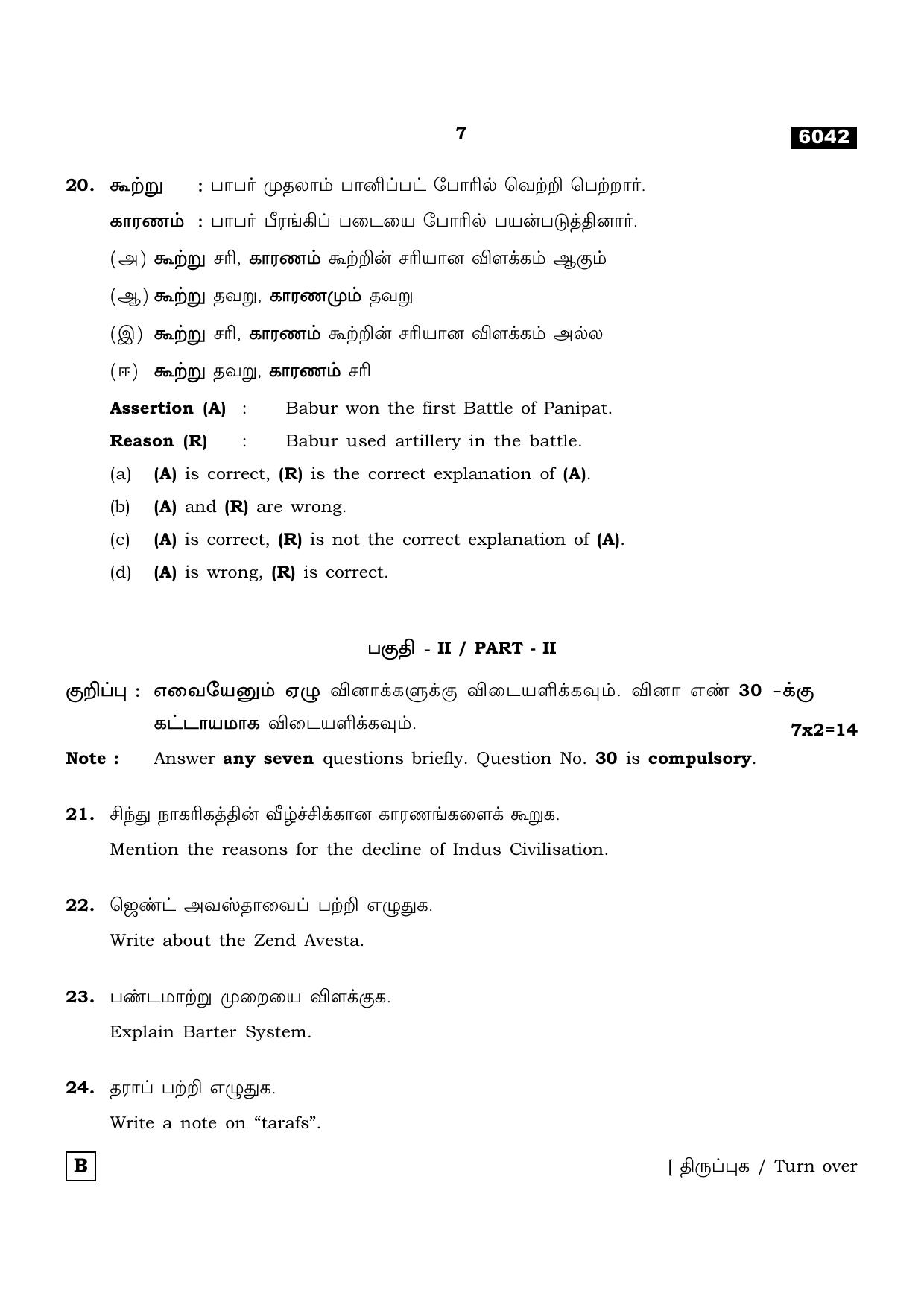 TN Class 11 2022 Question Papers (All Subjects) - Page 1242
