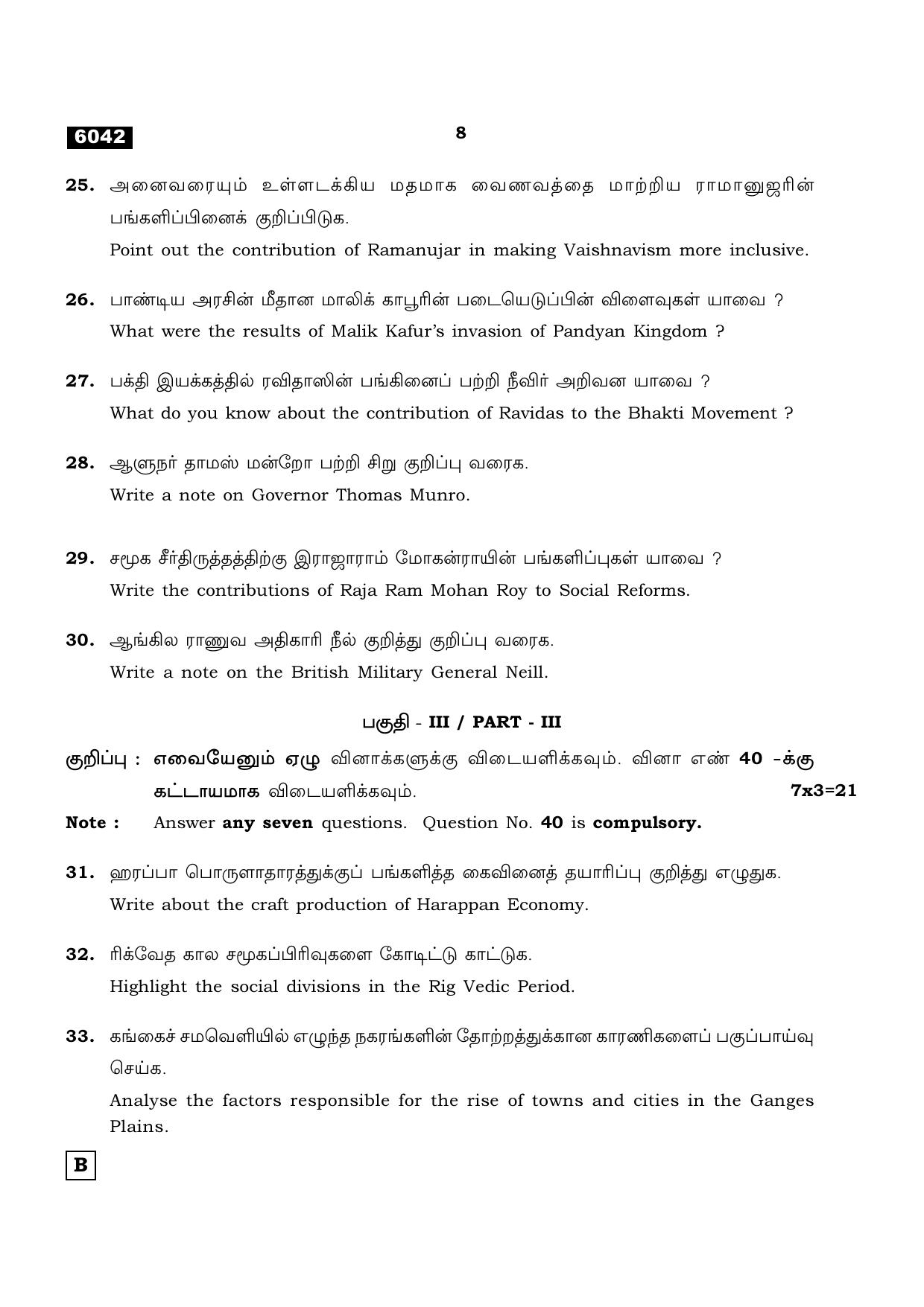 TN Class 11 2022 Question Papers (All Subjects) - Page 1243